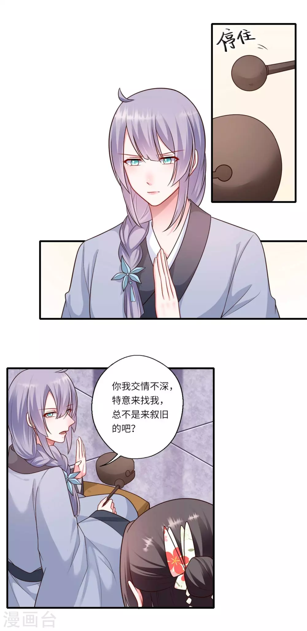 《重生医妃很痴情》第154话 背叛 第3页