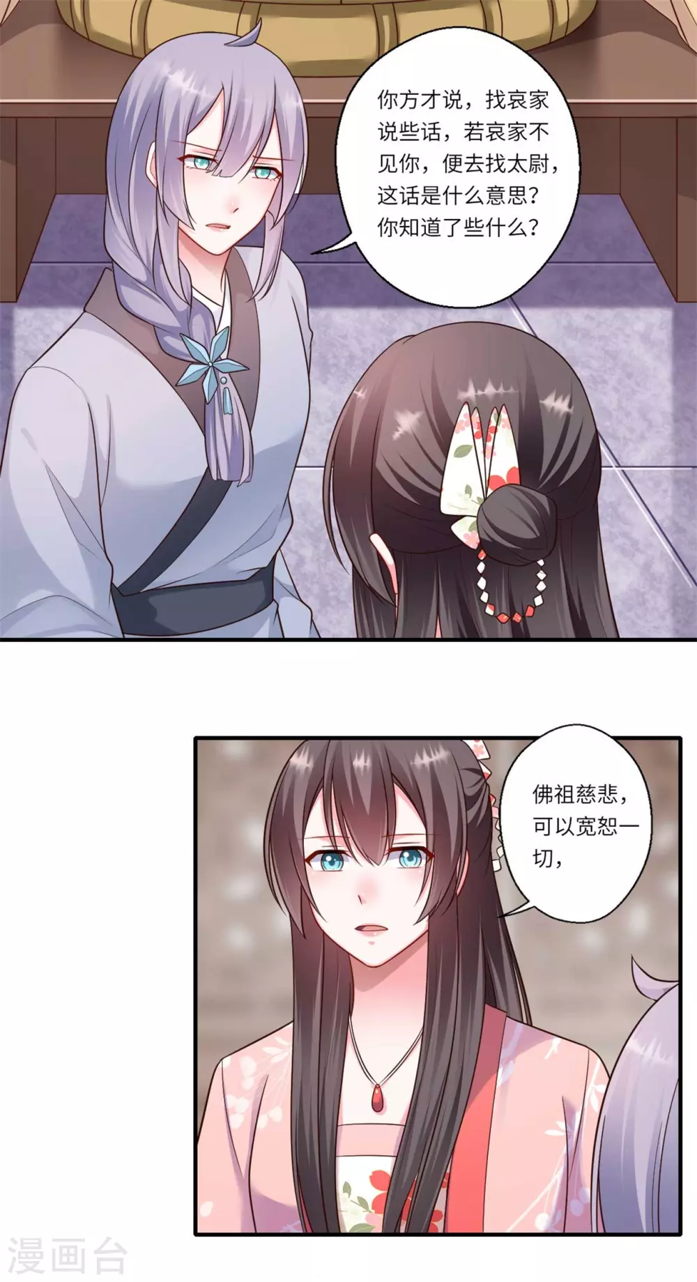 《重生医妃很痴情》第154话 背叛 第5页