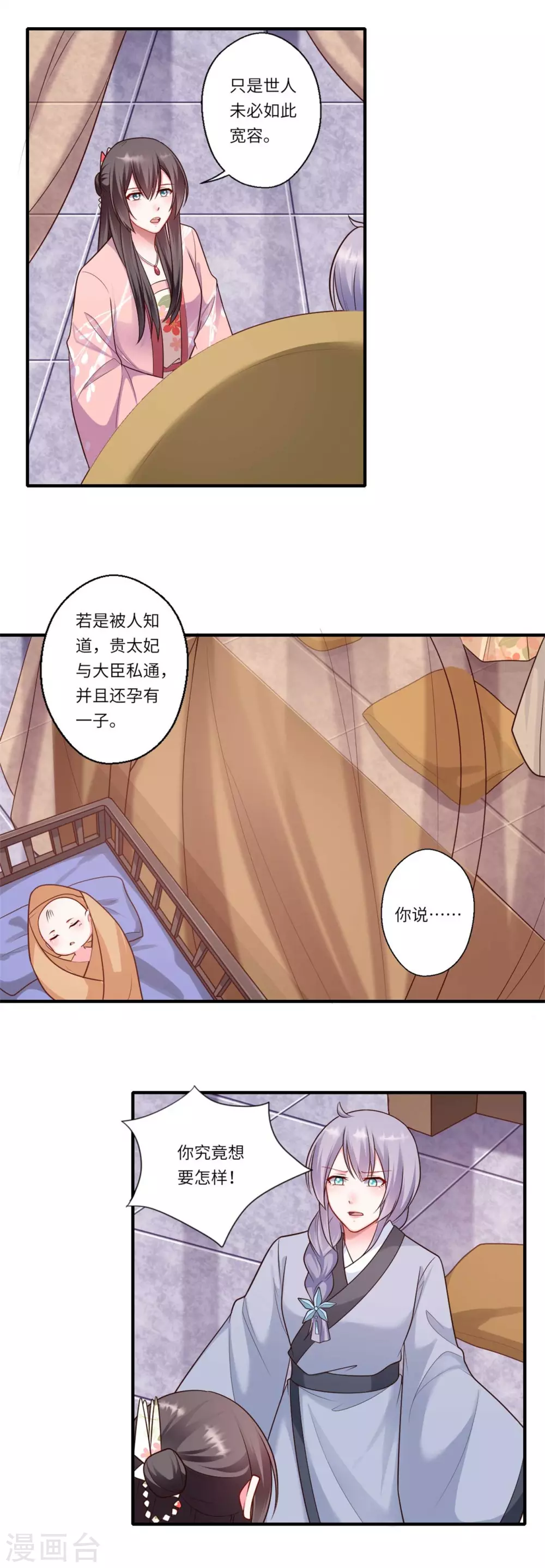 《重生医妃很痴情》第154话 背叛 第6页