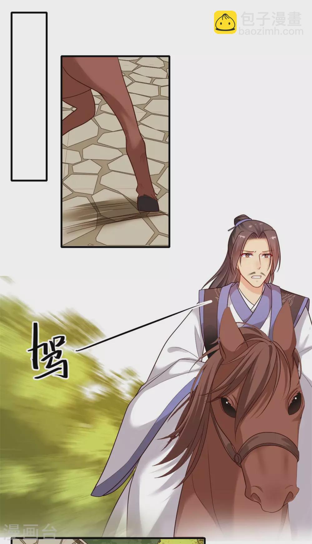 《重生医妃很痴情》第154话 背叛 第7页