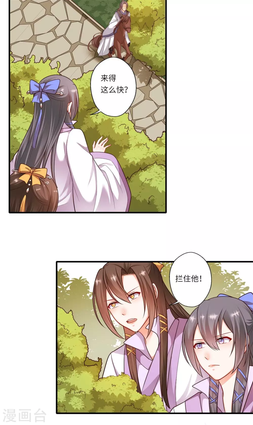 《重生医妃很痴情》第154话 背叛 第8页