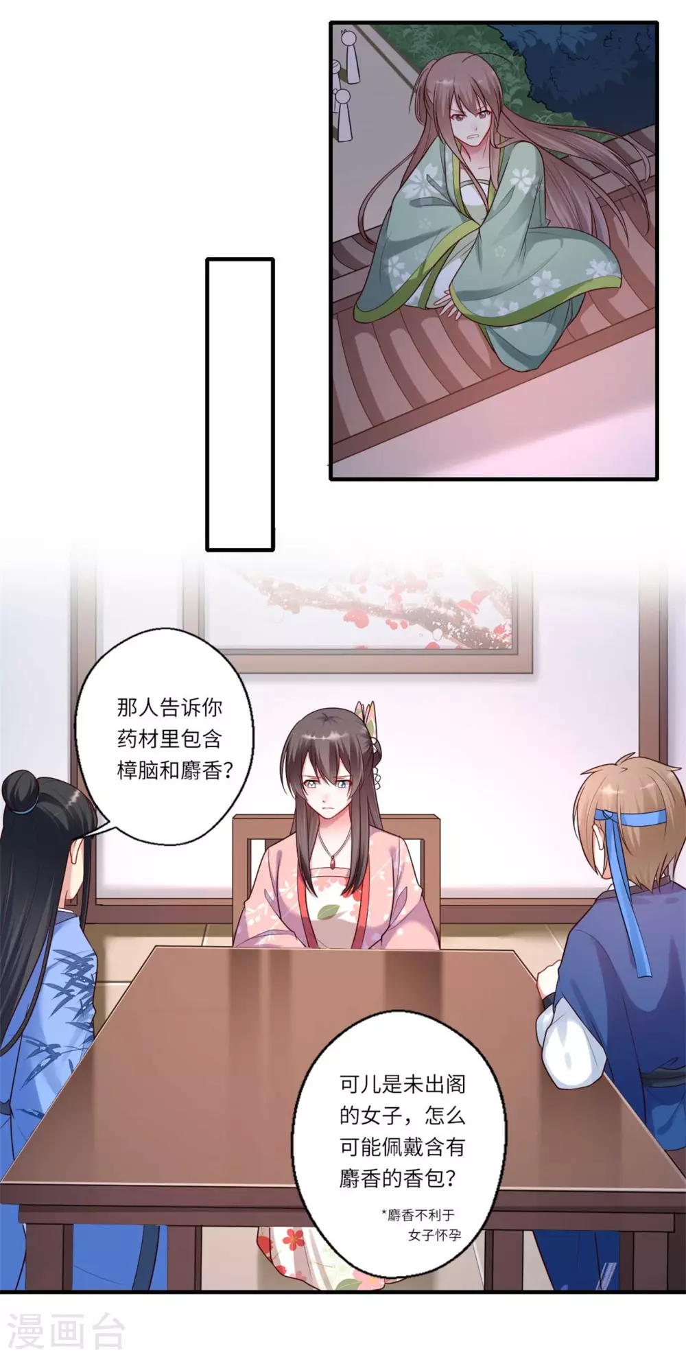 《重生医妃很痴情》第157话 双重计划 第11页