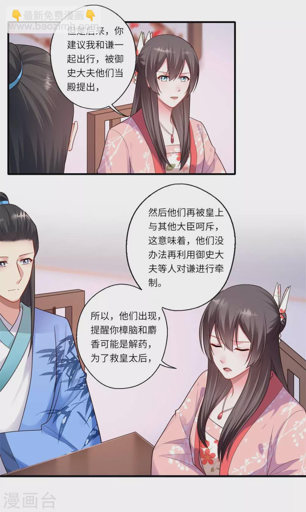 《重生医妃很痴情》第157话 双重计划 第14页
