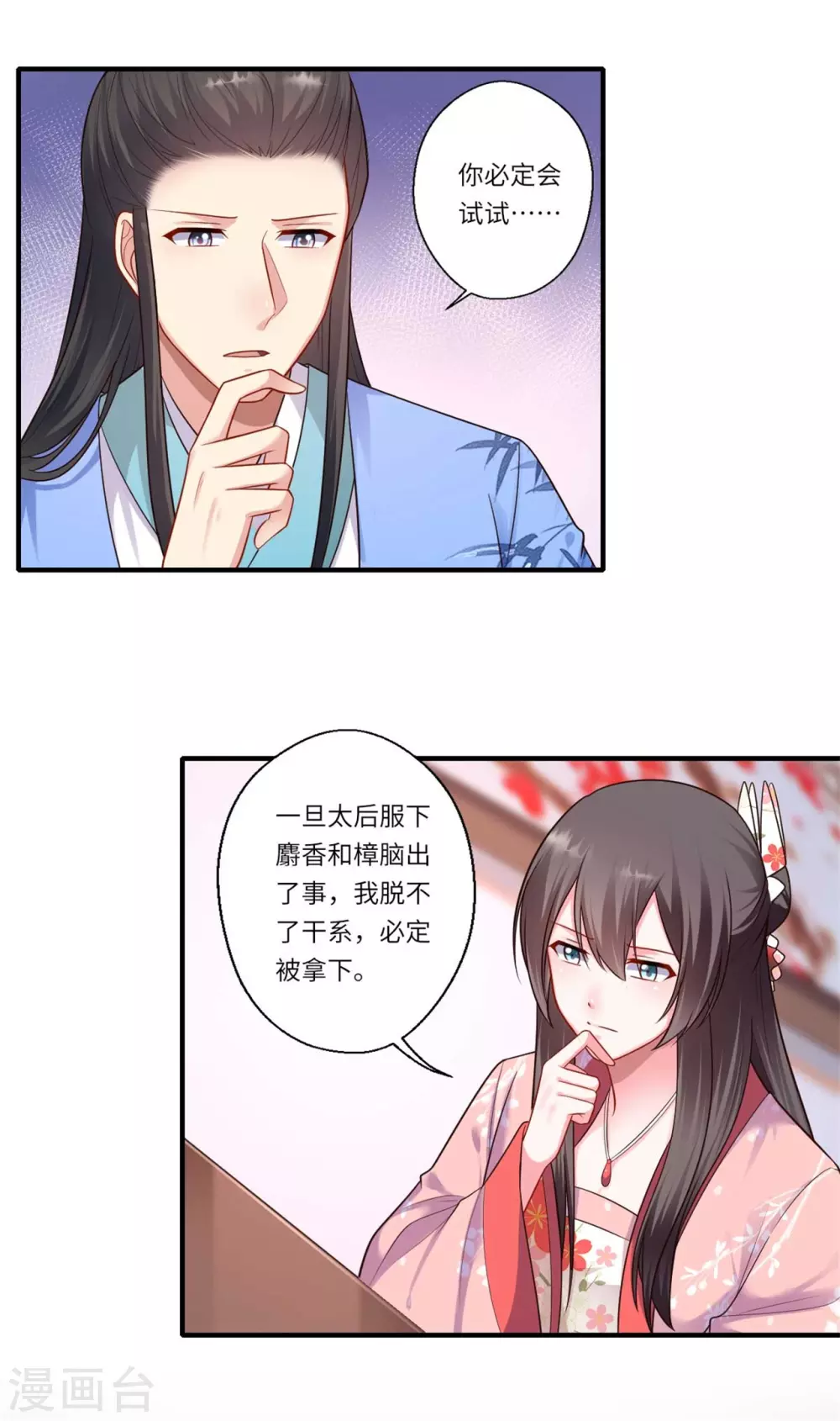 《重生医妃很痴情》第157话 双重计划 第15页