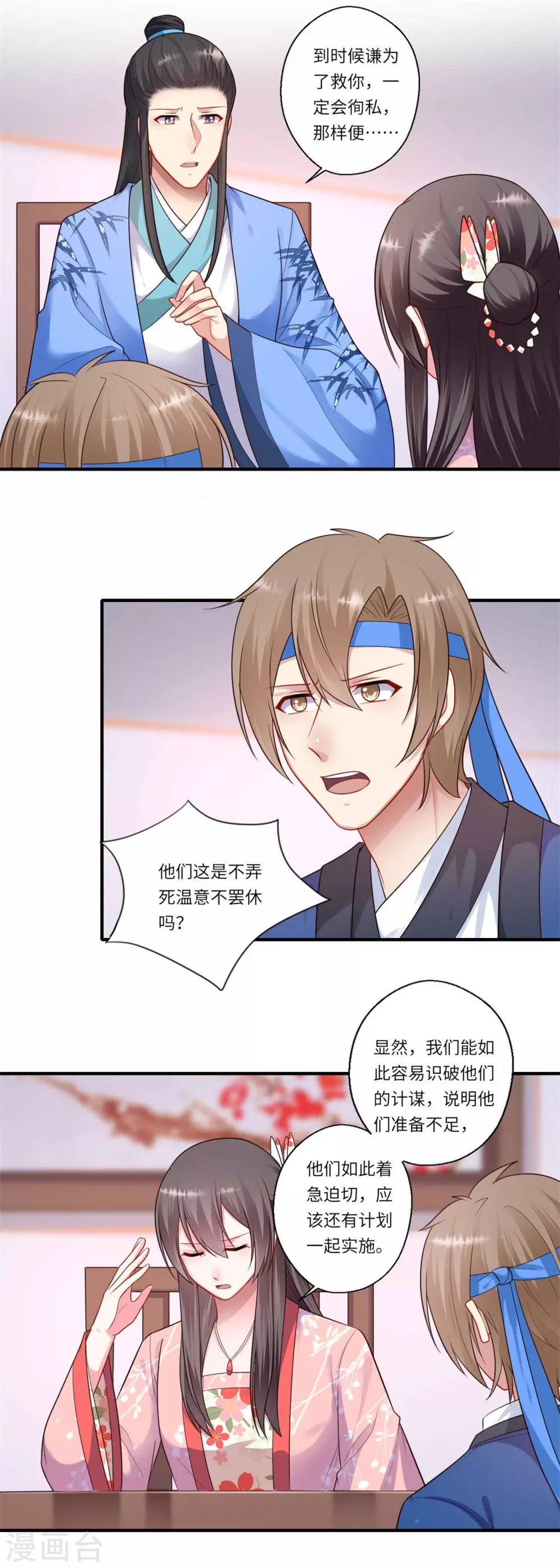 《重生医妃很痴情》第157话 双重计划 第16页