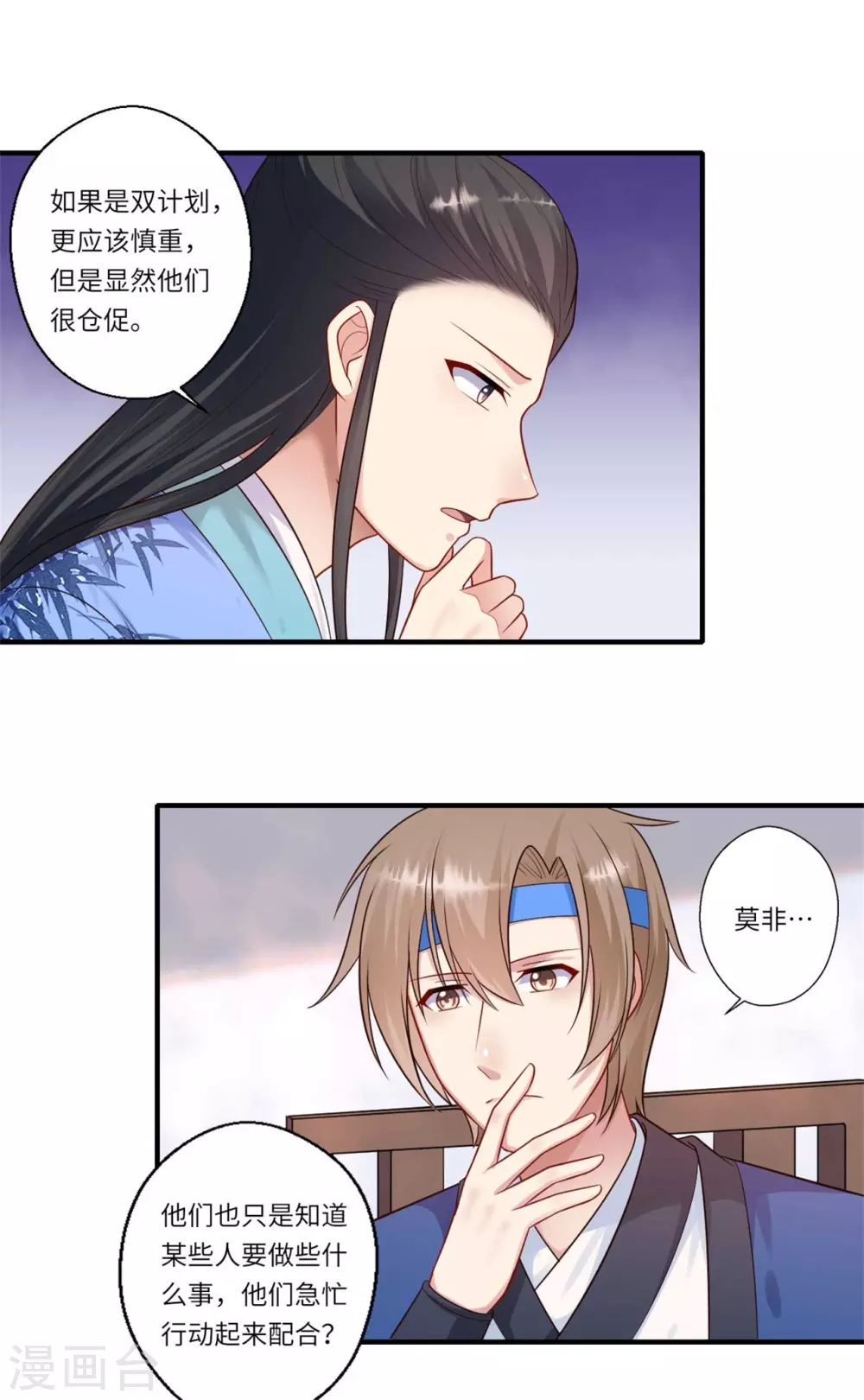 《重生医妃很痴情》第157话 双重计划 第17页