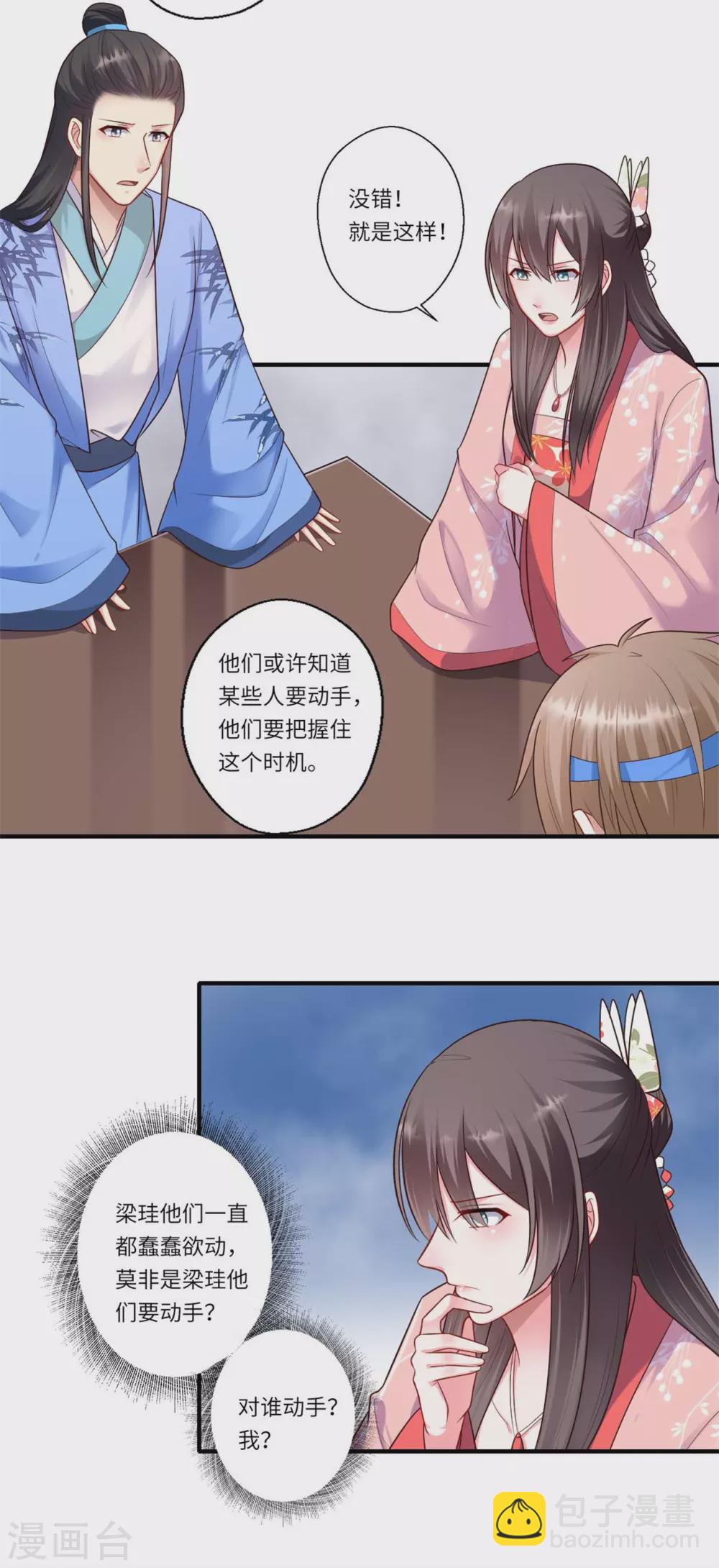 《重生医妃很痴情》第157话 双重计划 第18页