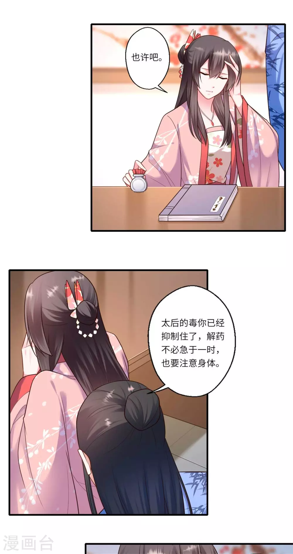 《重生医妃很痴情》第157话 双重计划 第3页