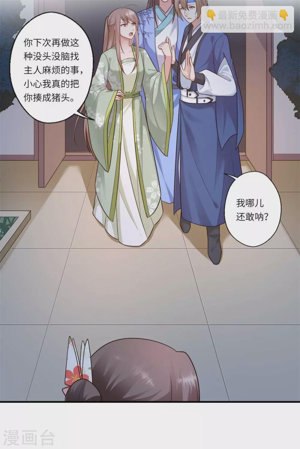 《重生医妃很痴情》第157话 双重计划 第6页