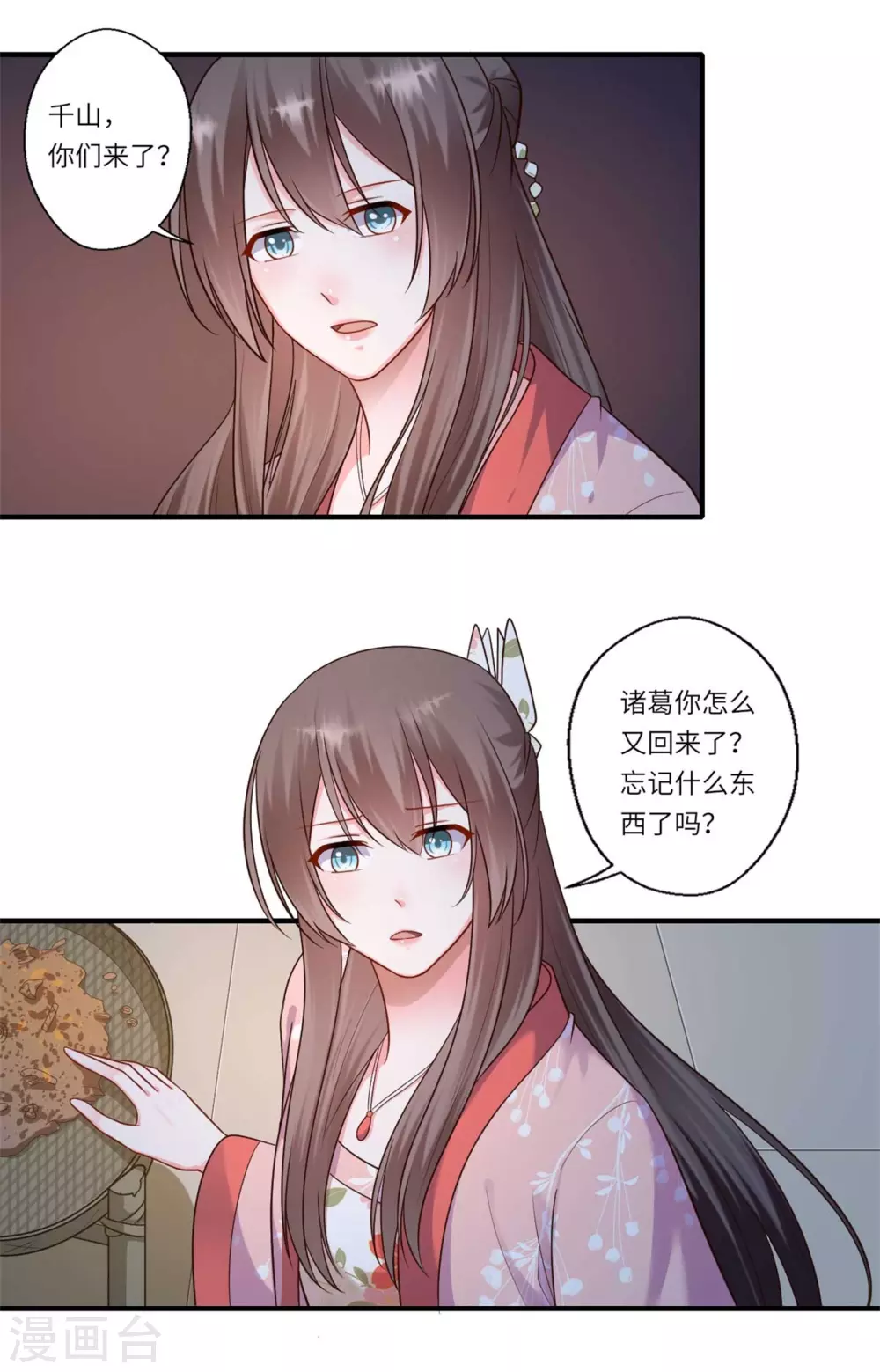 《重生医妃很痴情》第157话 双重计划 第7页