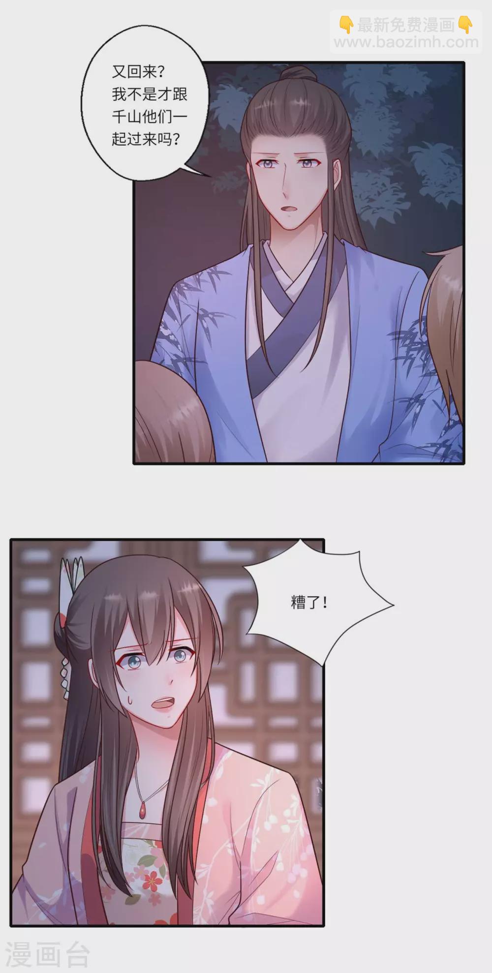 《重生医妃很痴情》第157话 双重计划 第8页