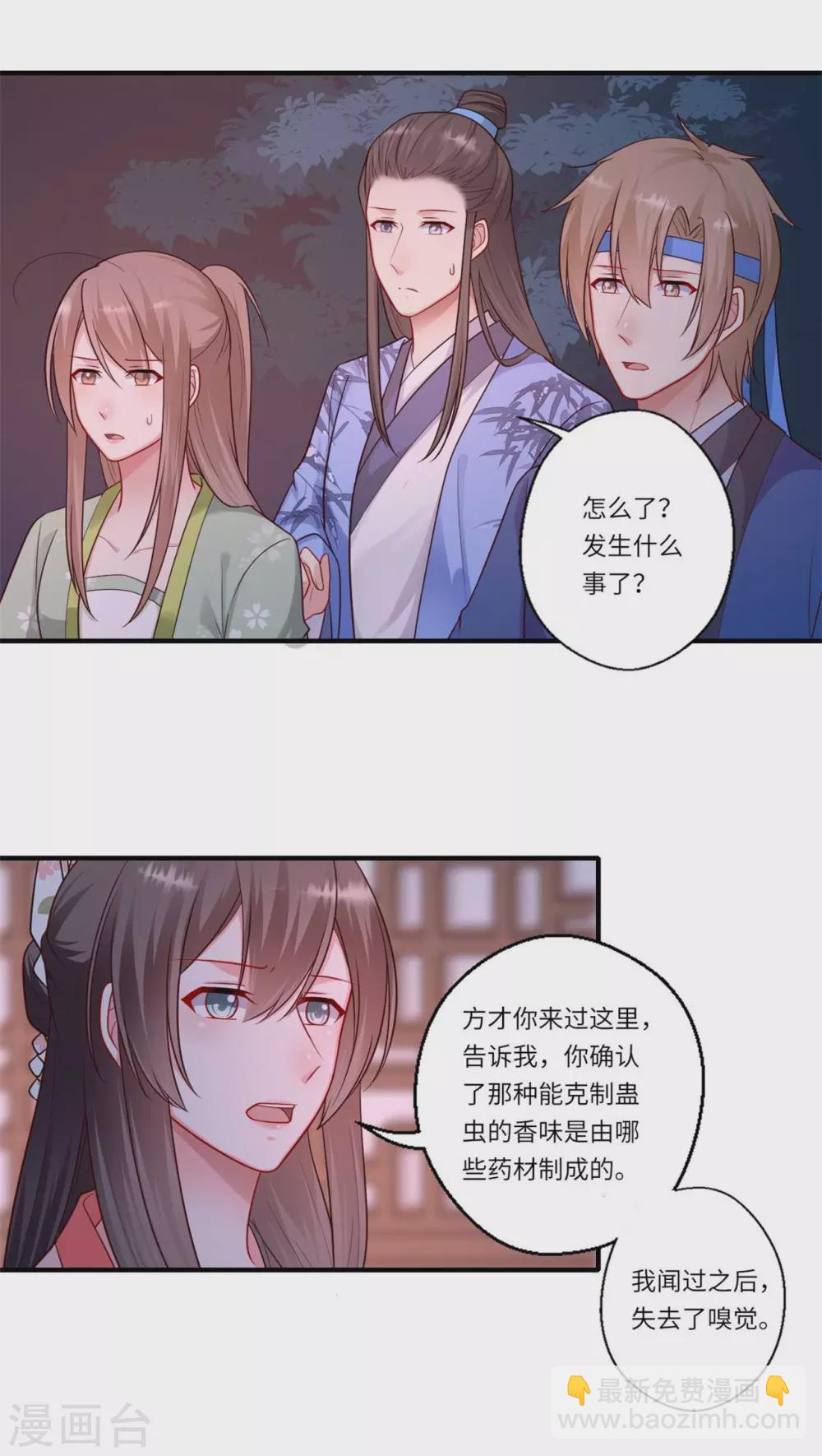 《重生医妃很痴情》第157话 双重计划 第9页