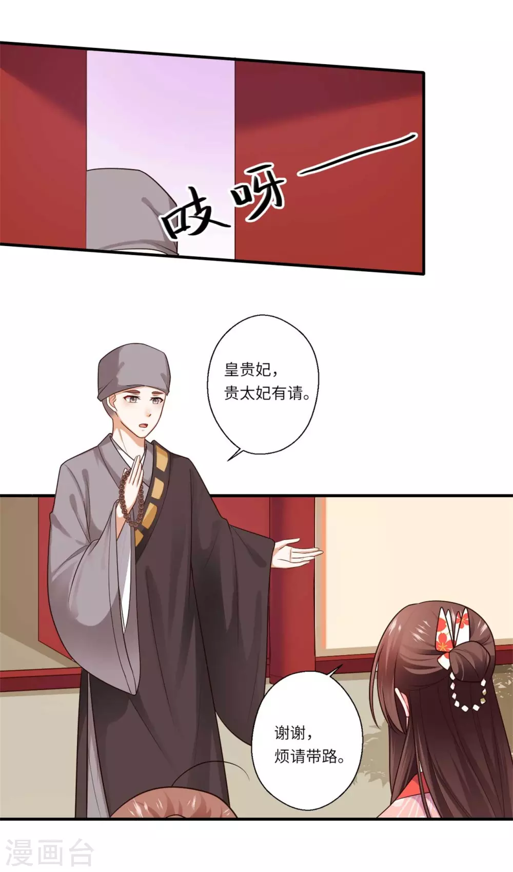 《重生医妃很痴情》第153话 太尉的秘密 第11页