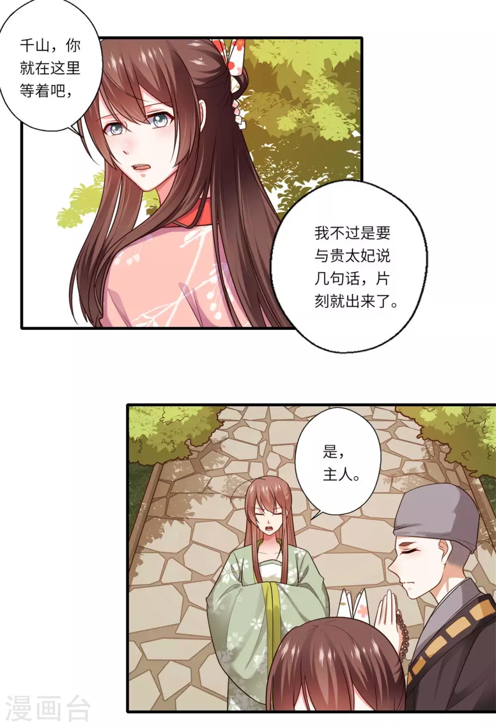 《重生医妃很痴情》第153话 太尉的秘密 第13页