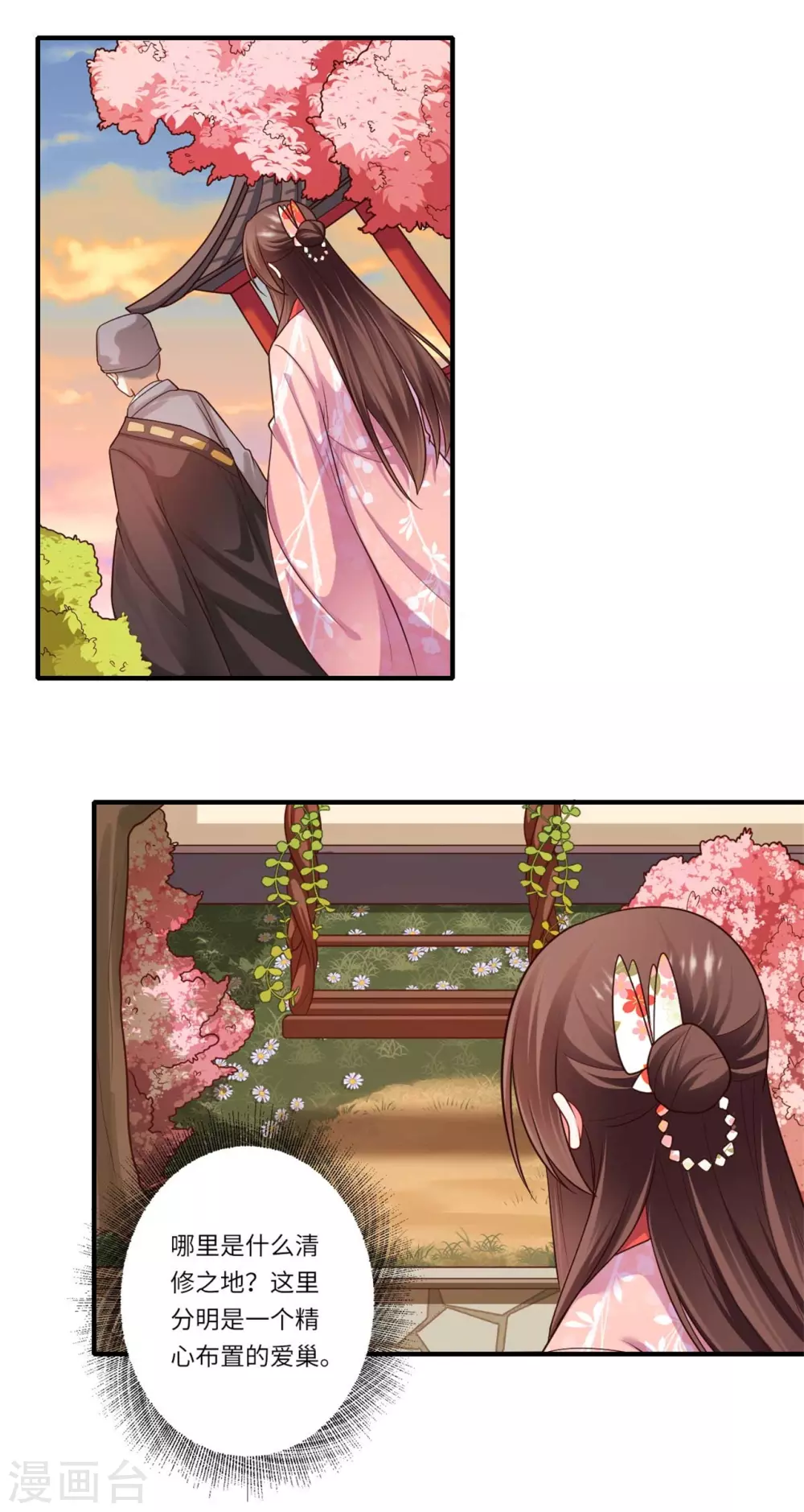 《重生医妃很痴情》第153话 太尉的秘密 第14页