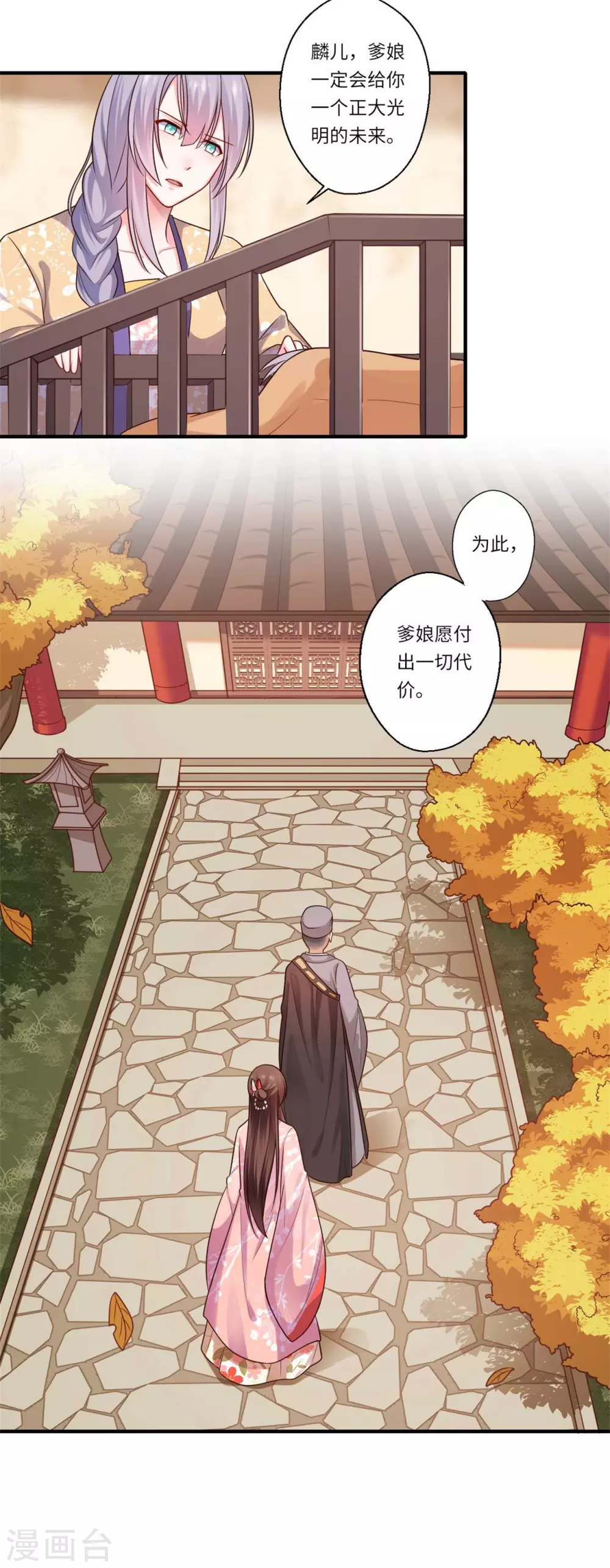 《重生医妃很痴情》第153话 太尉的秘密 第17页