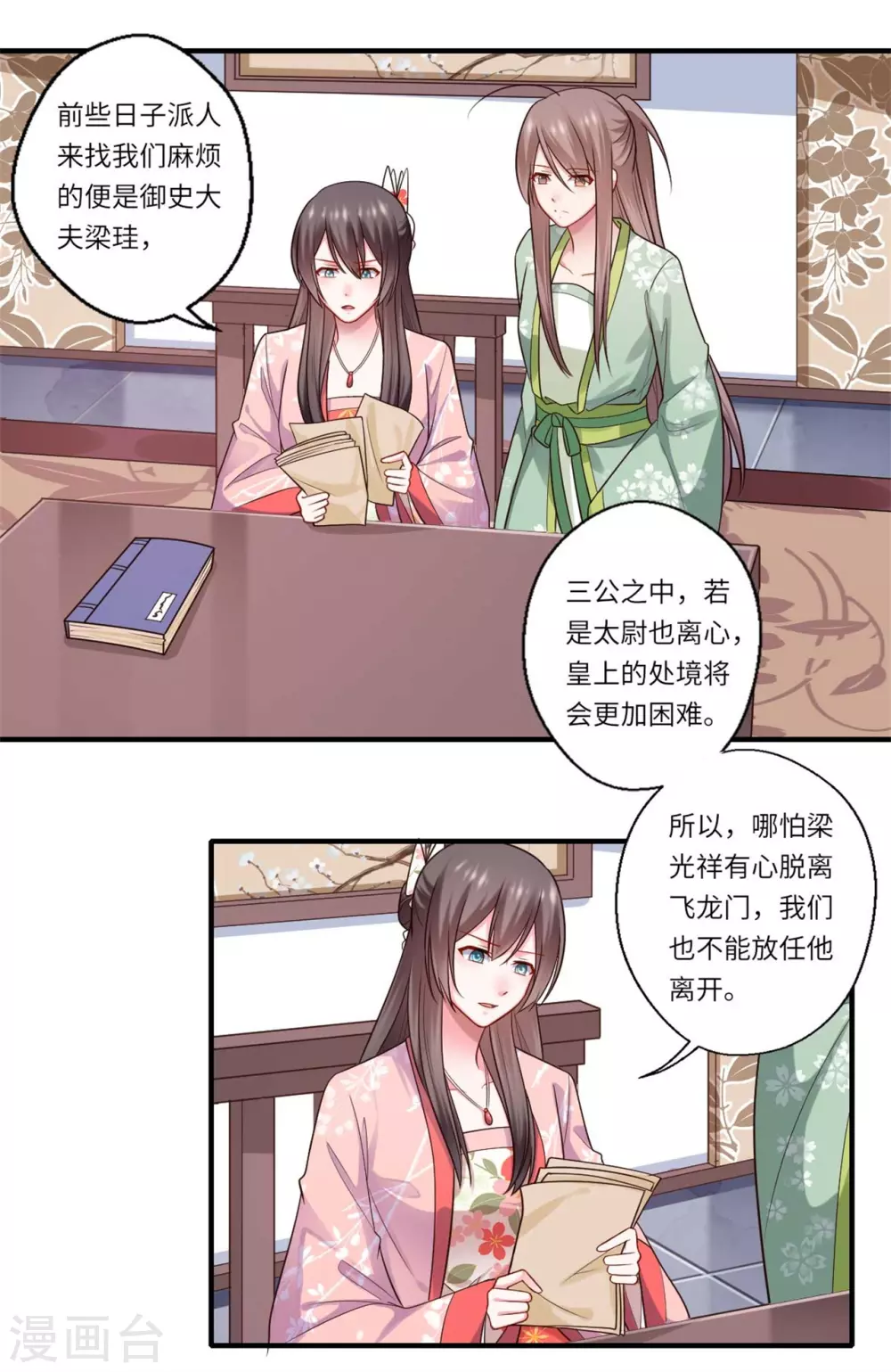 《重生医妃很痴情》第153话 太尉的秘密 第2页