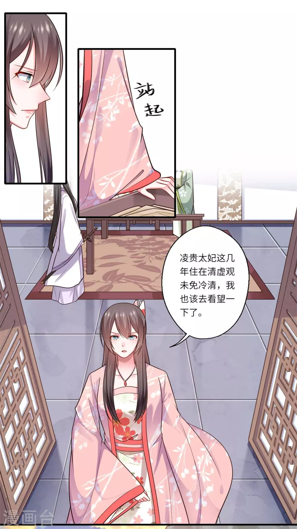 《重生医妃很痴情》第153话 太尉的秘密 第3页