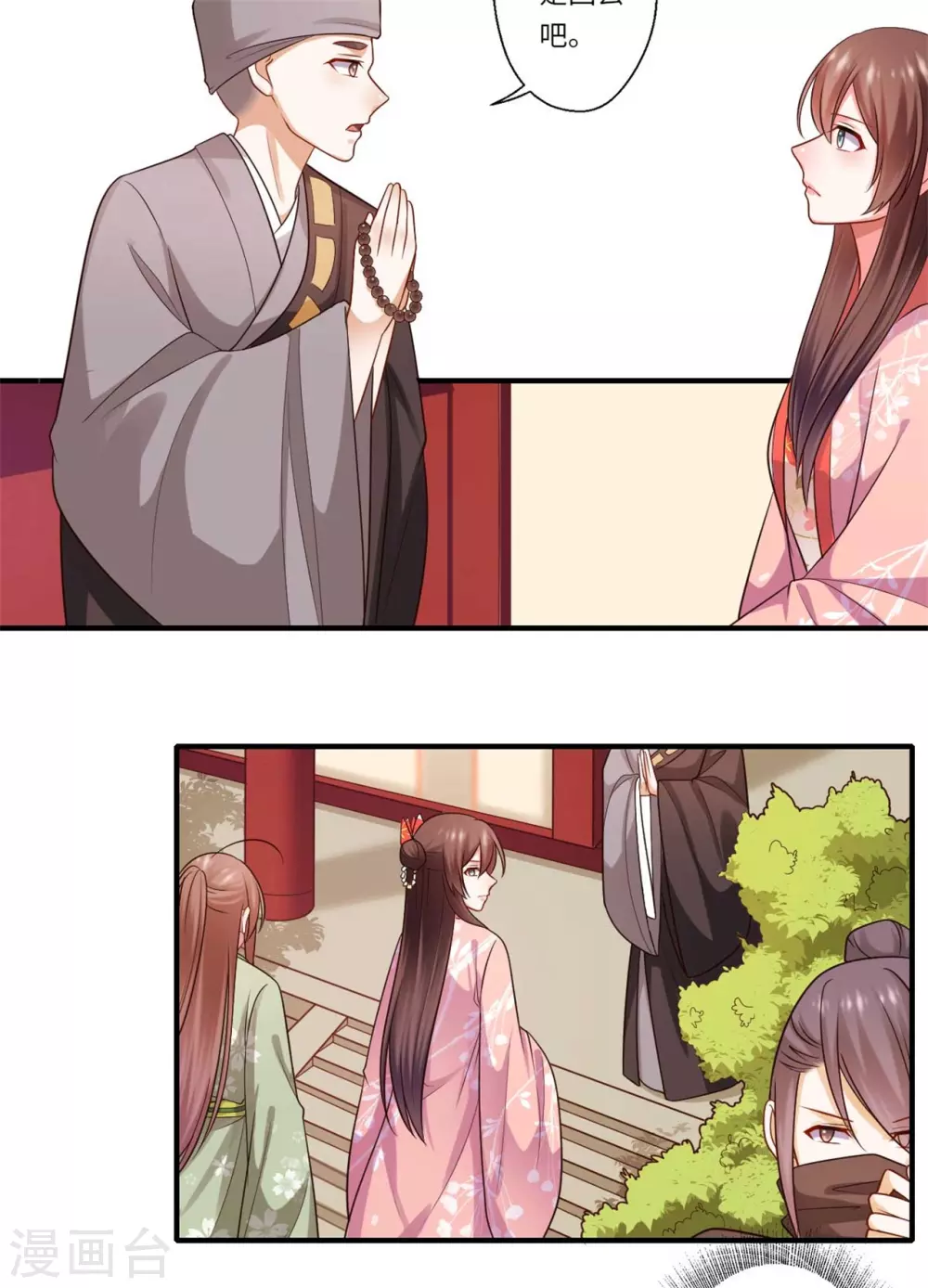 《重生医妃很痴情》第153话 太尉的秘密 第5页