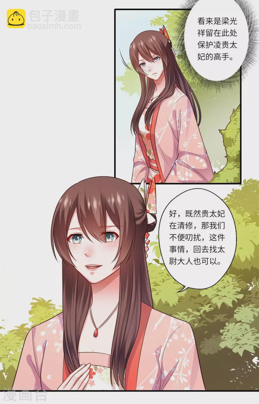 《重生医妃很痴情》第153话 太尉的秘密 第6页
