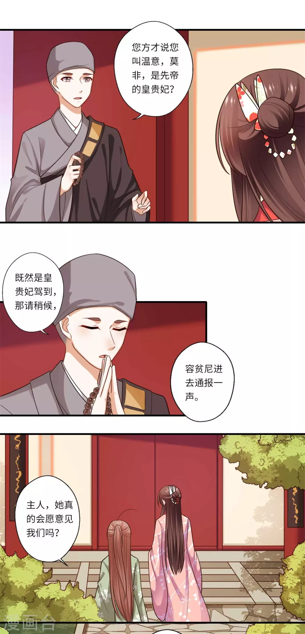 《重生医妃很痴情》第153话 太尉的秘密 第8页