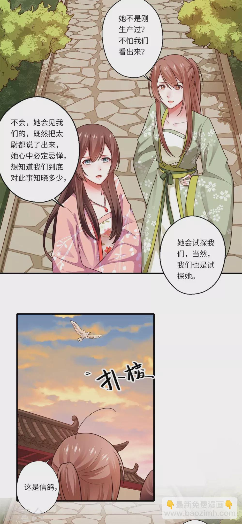 《重生医妃很痴情》第153话 太尉的秘密 第9页