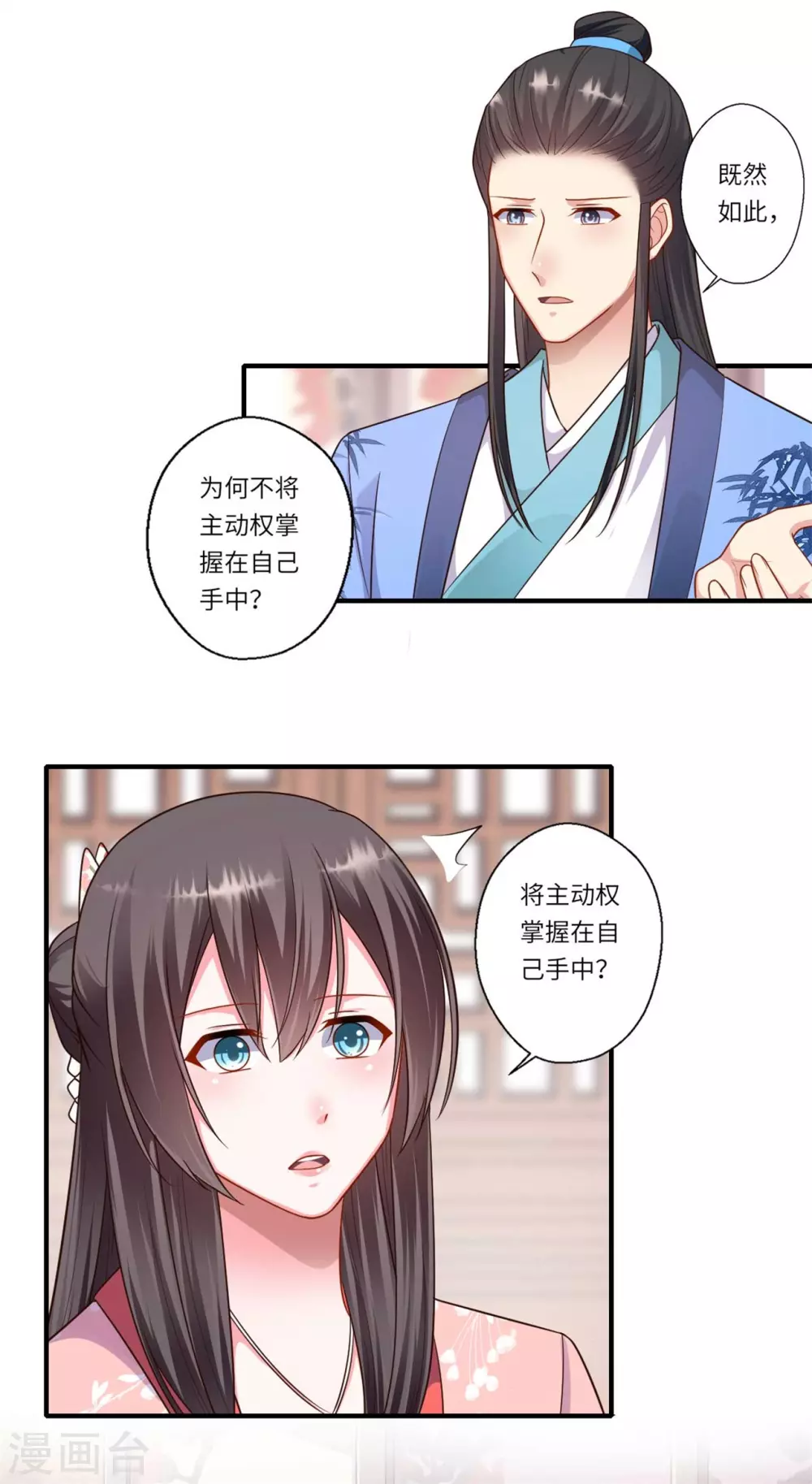 《重生医妃很痴情》第155话 一家人的出行 第10页