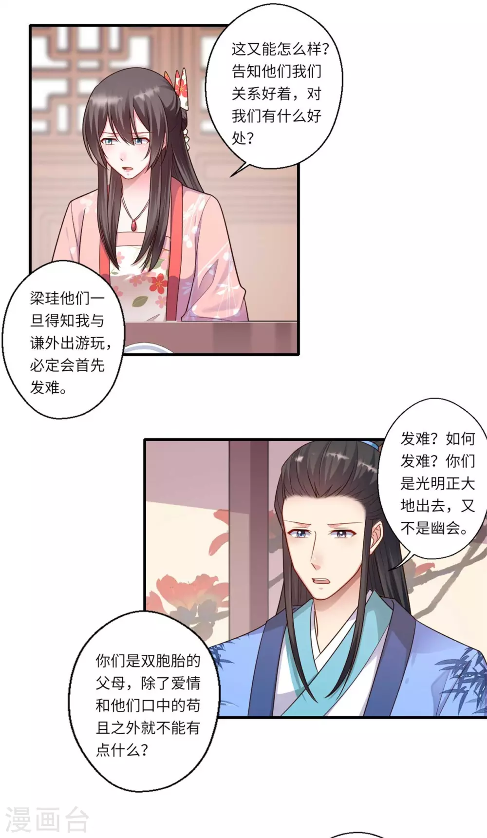 《重生医妃很痴情》第155话 一家人的出行 第12页