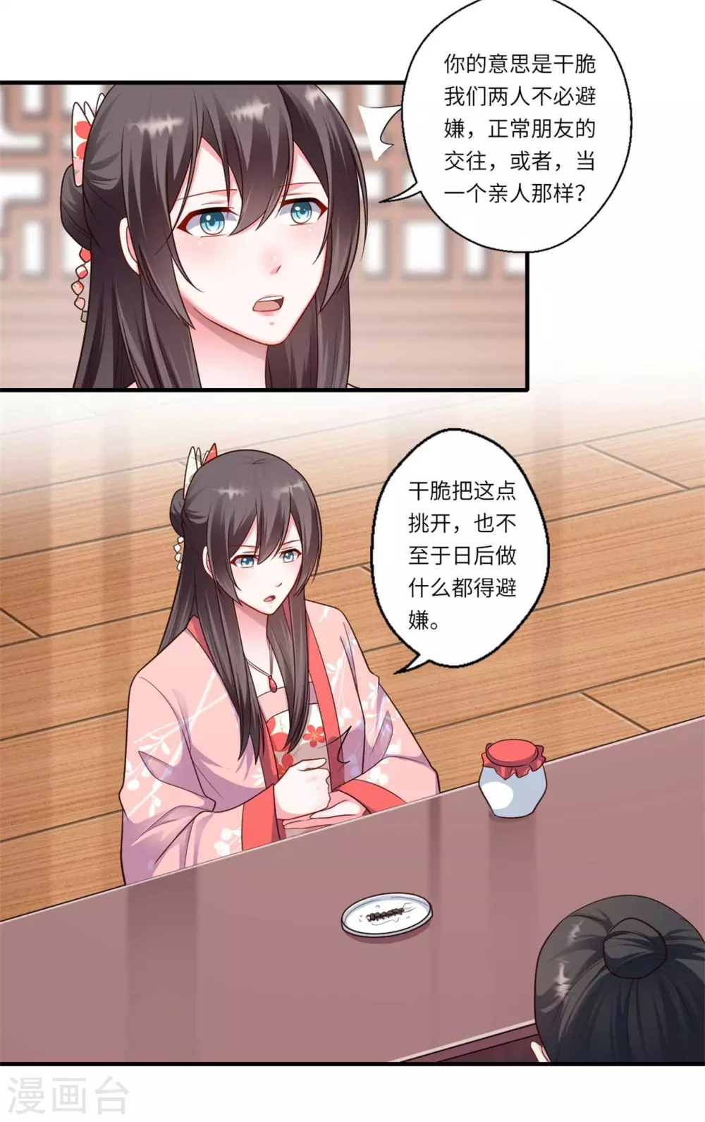 《重生医妃很痴情》第155话 一家人的出行 第13页