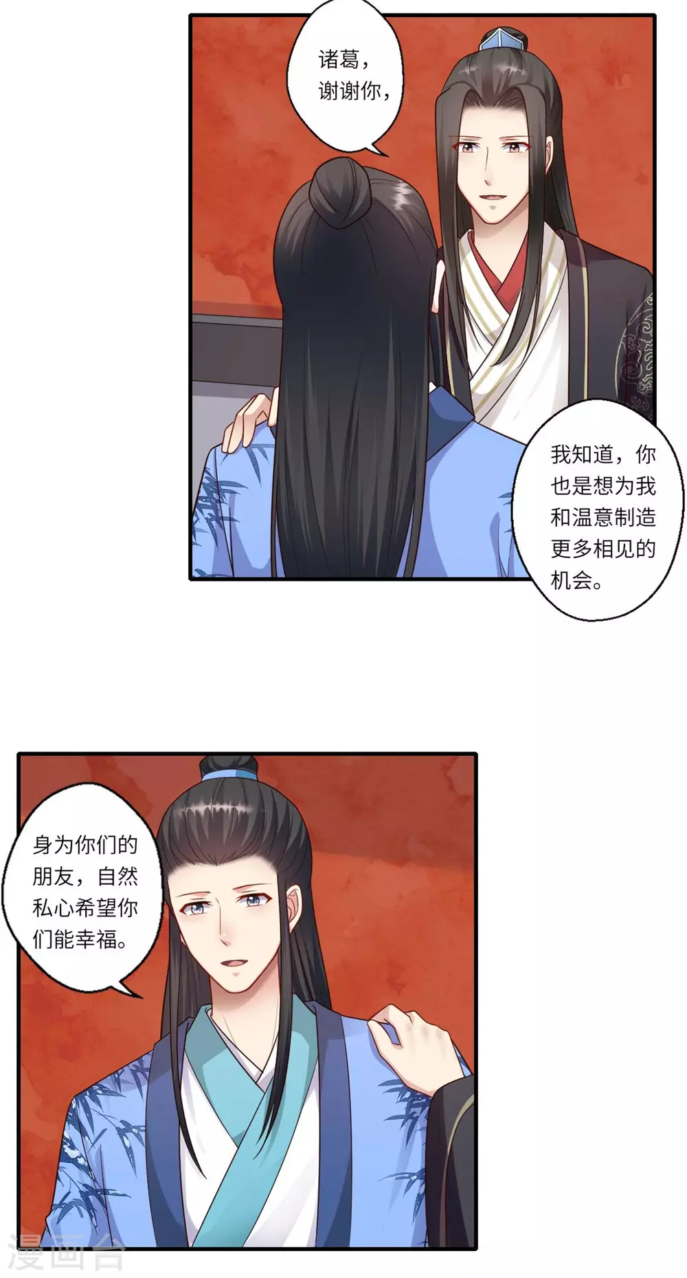 《重生医妃很痴情》第155话 一家人的出行 第16页