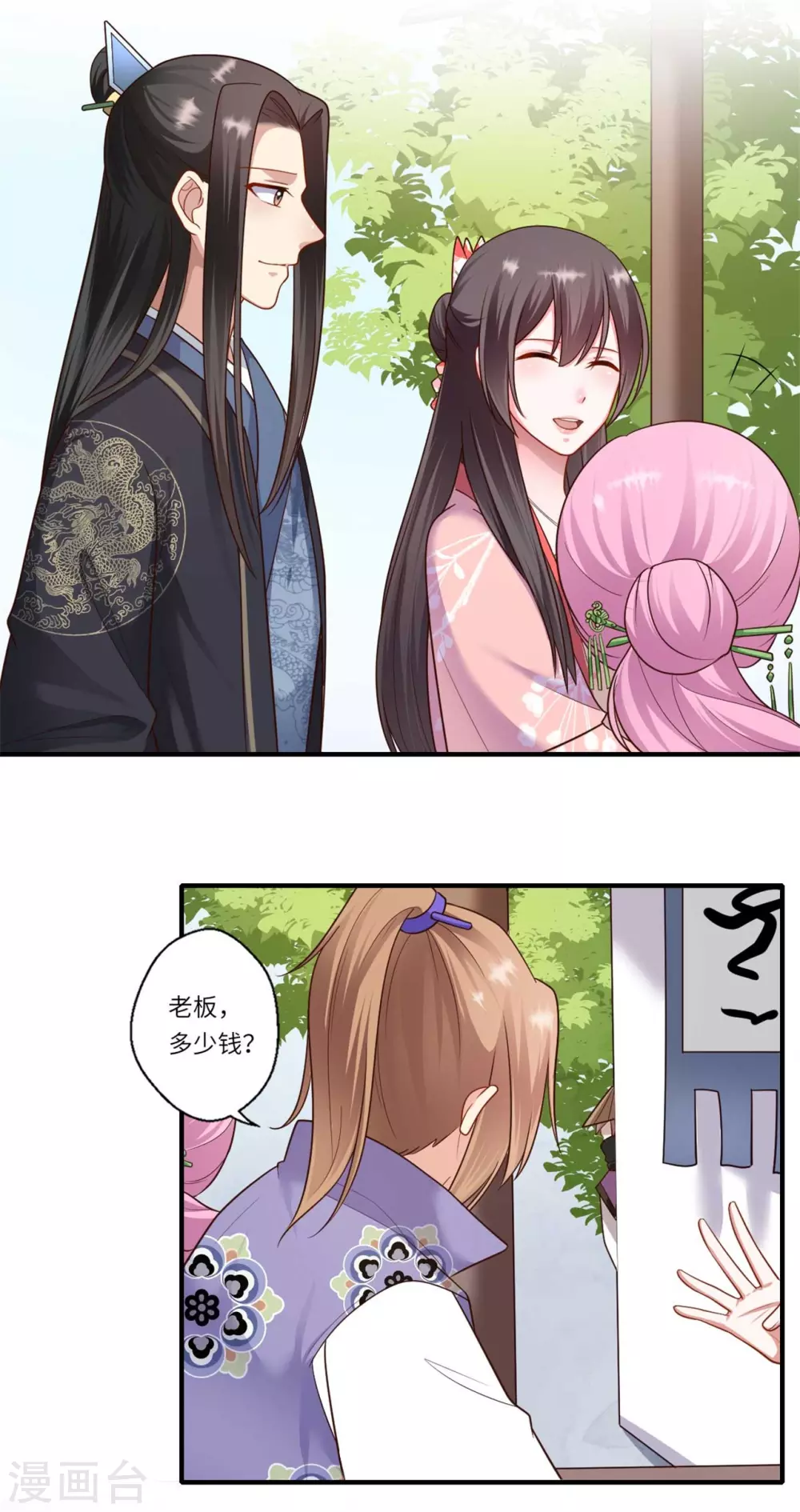 《重生医妃很痴情》第155话 一家人的出行 第20页