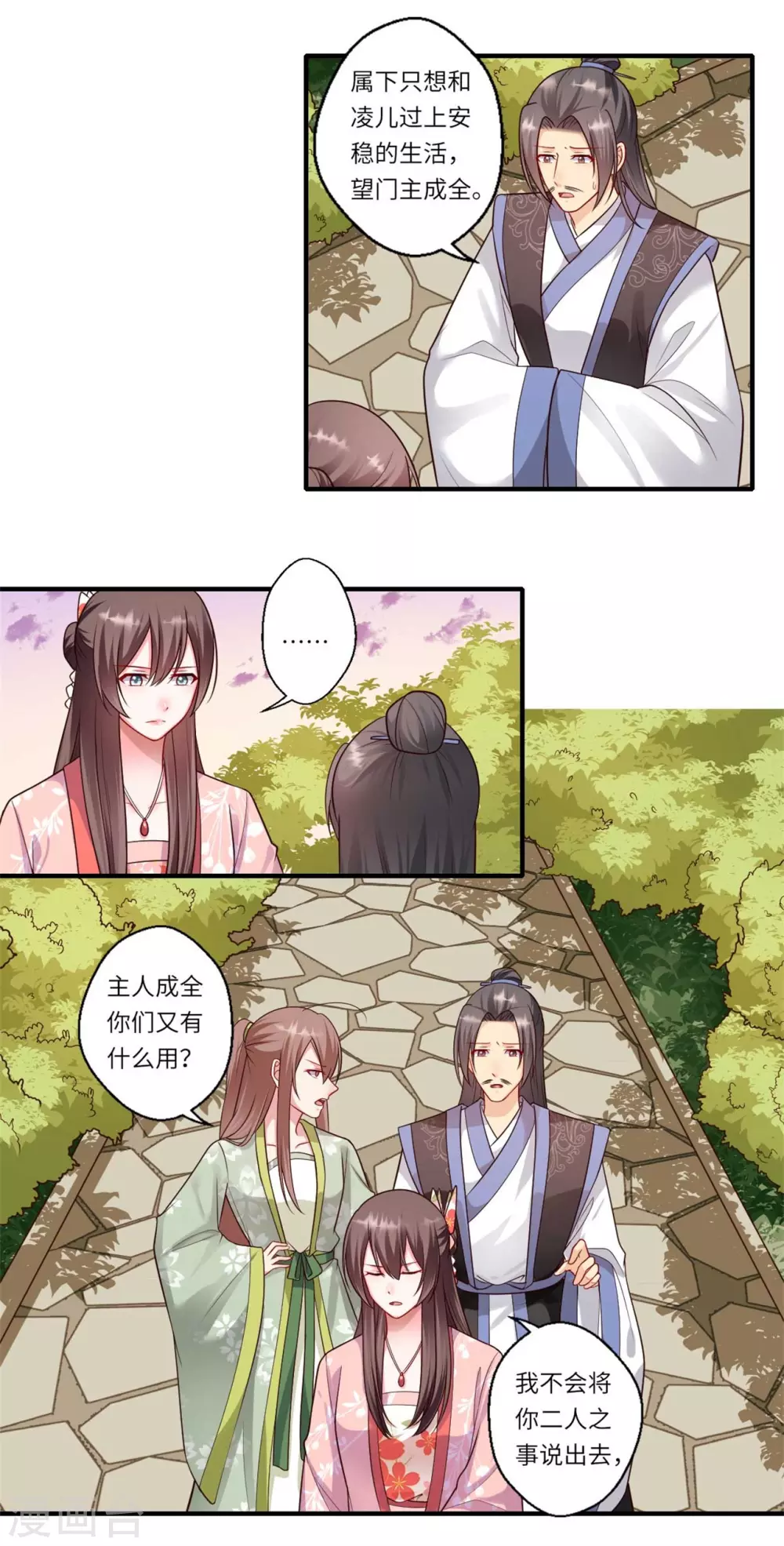 《重生医妃很痴情》第155话 一家人的出行 第3页