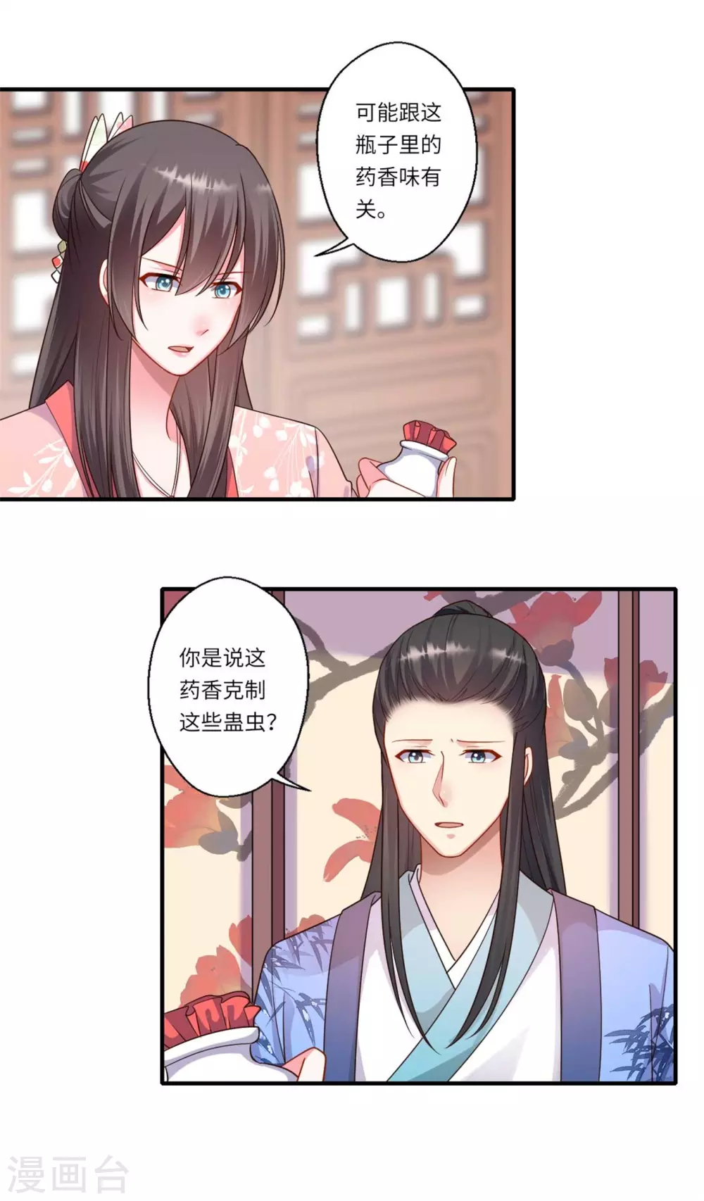 《重生医妃很痴情》第155话 一家人的出行 第6页