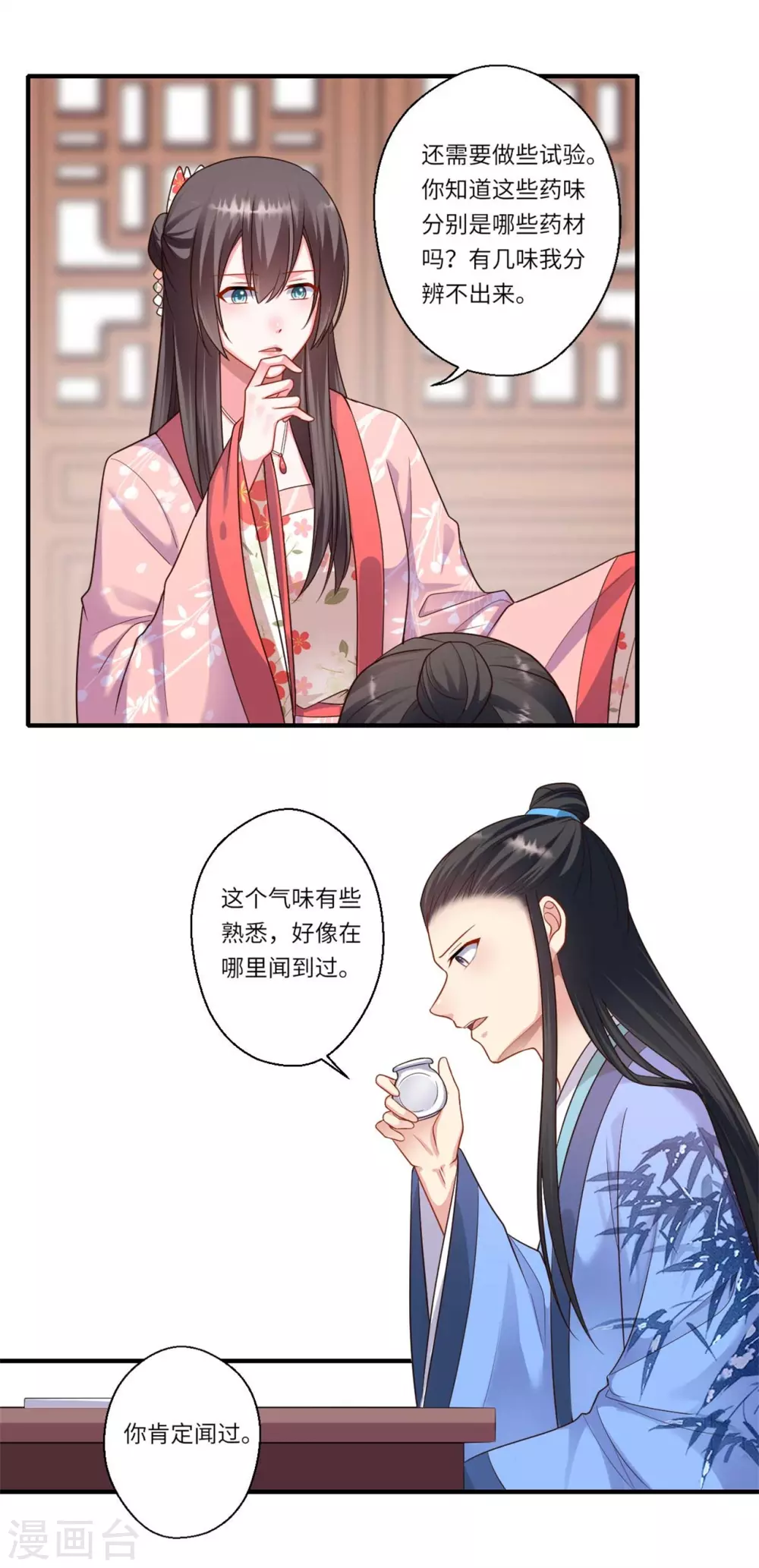 《重生医妃很痴情》第155话 一家人的出行 第7页