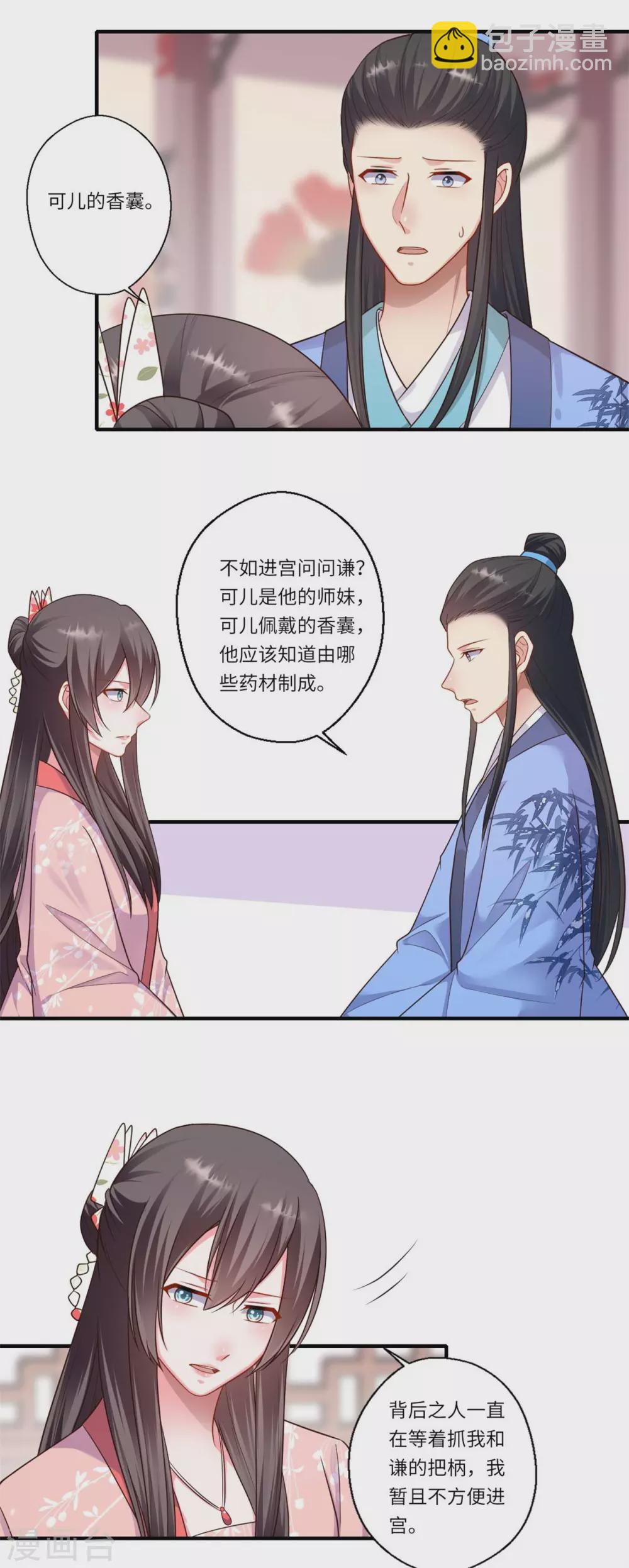 《重生医妃很痴情》第155话 一家人的出行 第8页