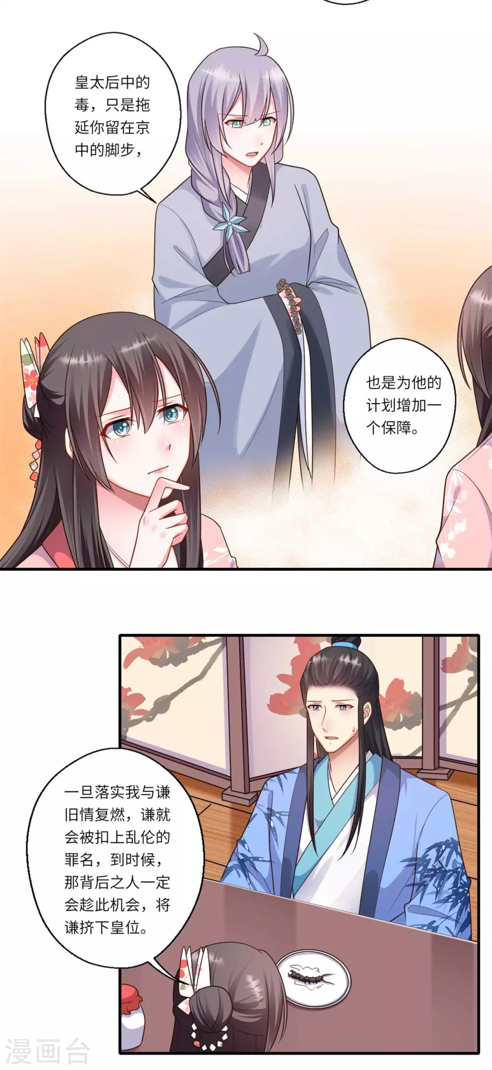 《重生医妃很痴情》第155话 一家人的出行 第9页