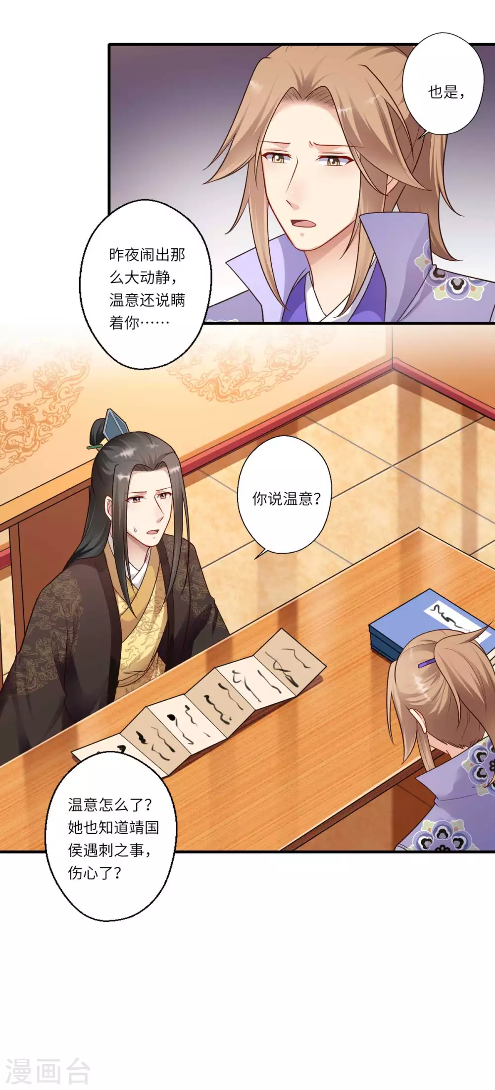 《重生医妃很痴情》第159话 吕宁之死 第16页