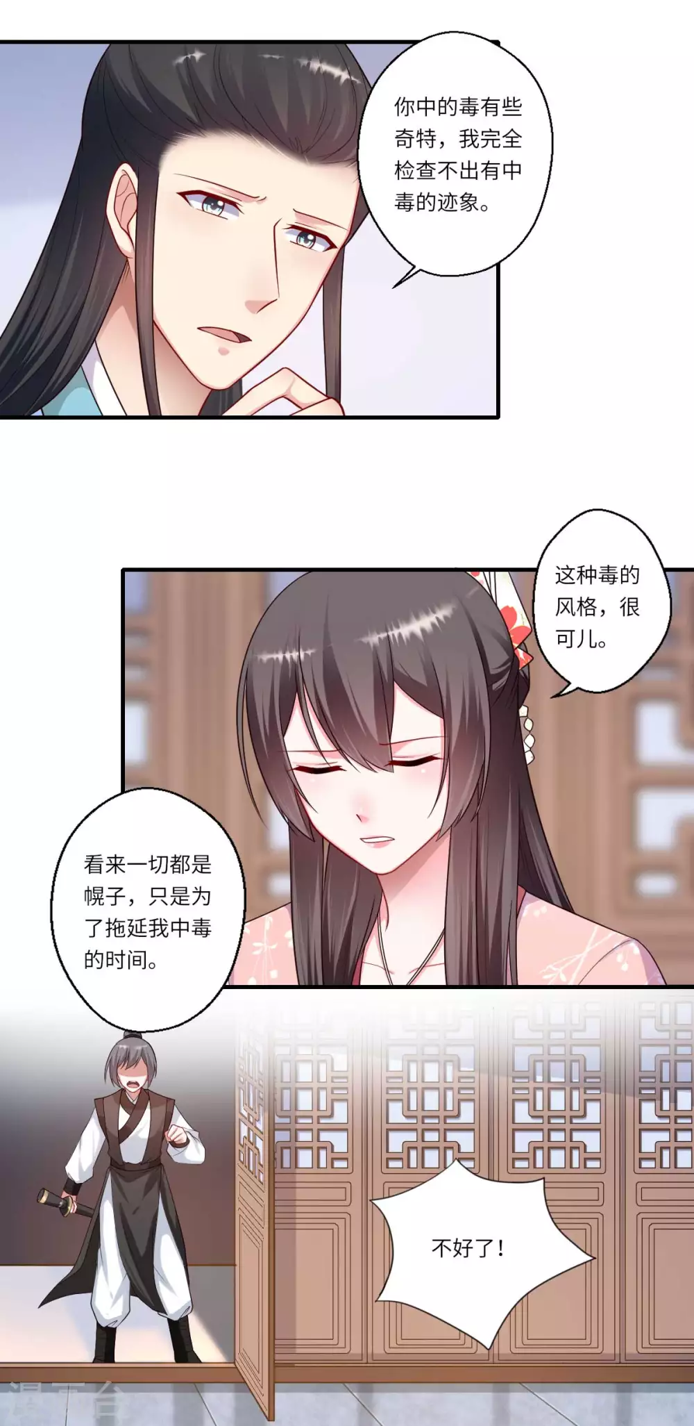 《重生医妃很痴情》第159话 吕宁之死 第2页