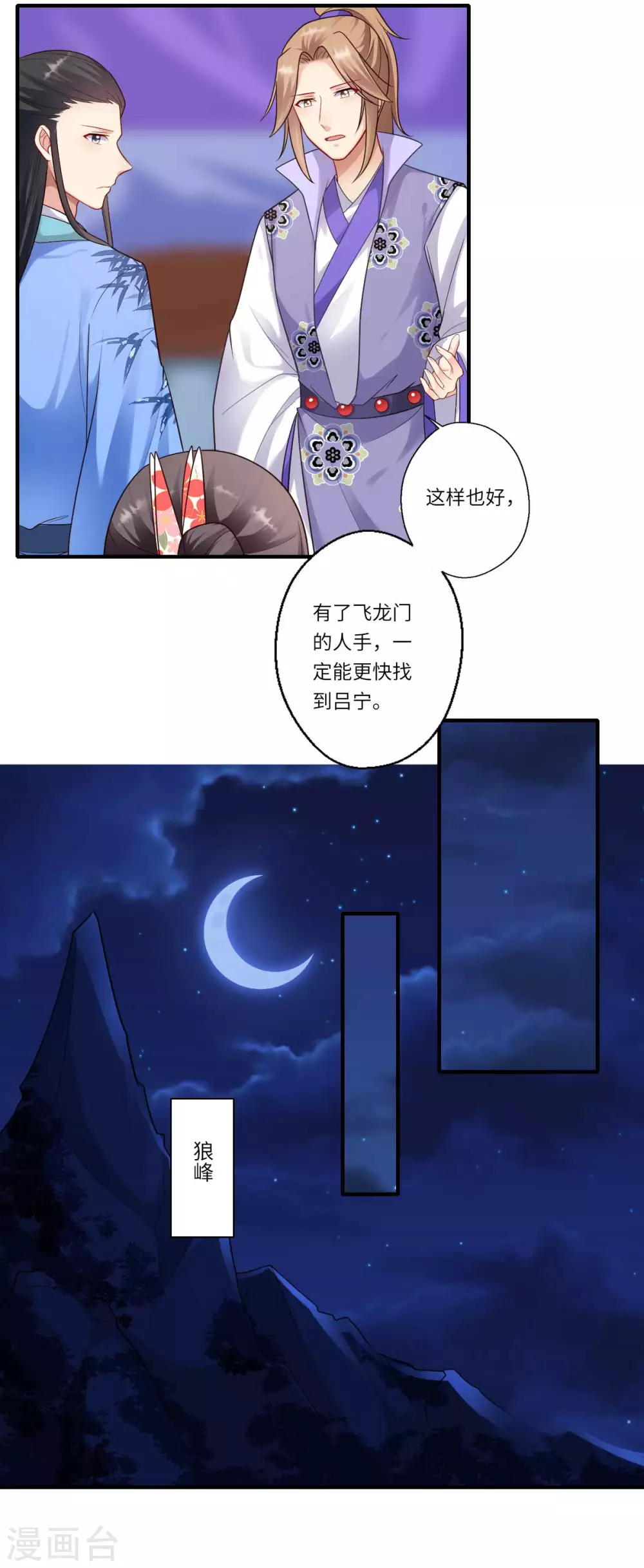 《重生医妃很痴情》第159话 吕宁之死 第7页