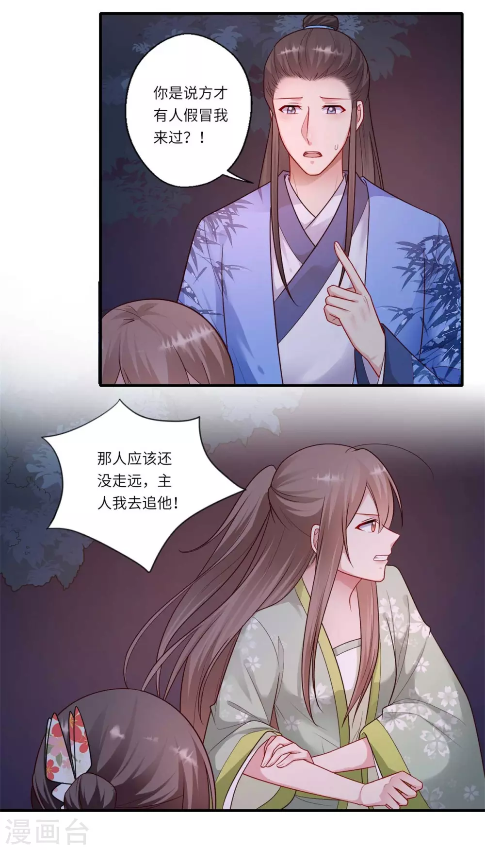 《重生医妃很痴情》第157话 双重计划 第10页