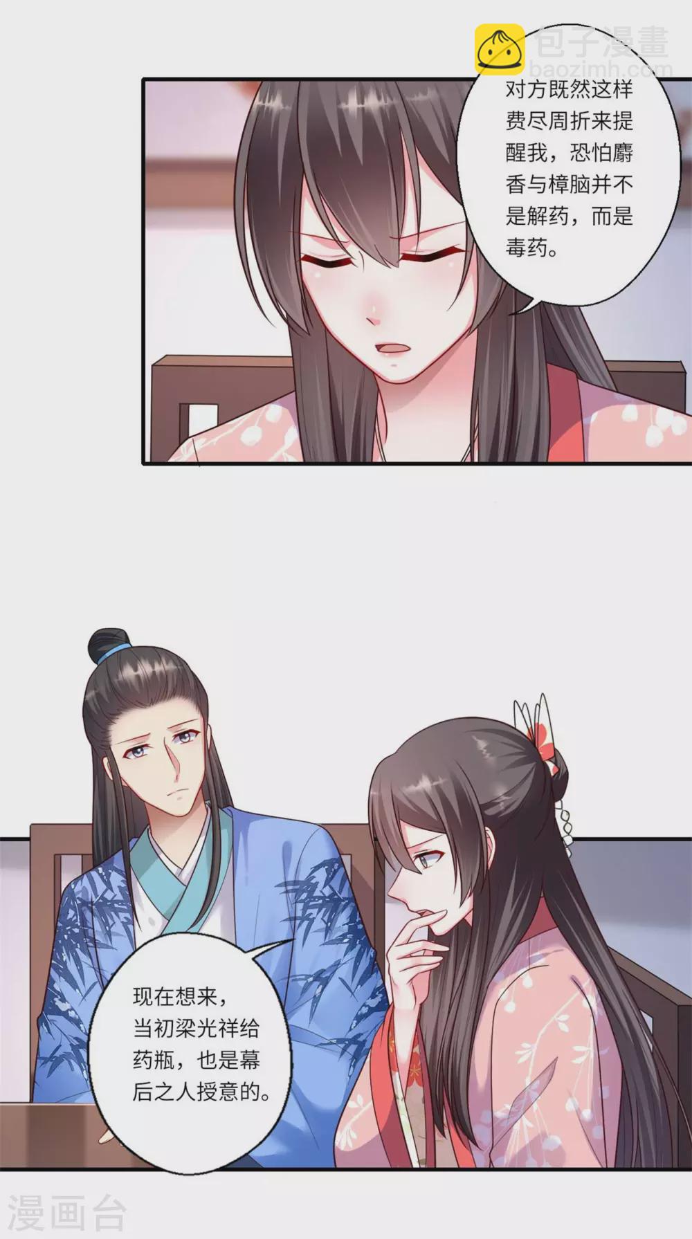 《重生医妃很痴情》第157话 双重计划 第12页