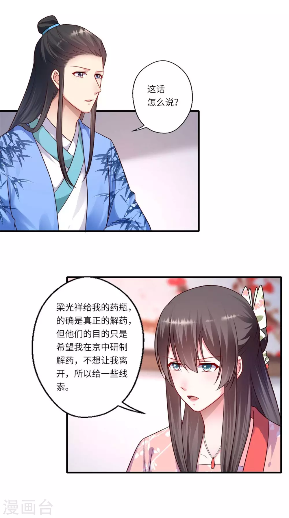 《重生医妃很痴情》第157话 双重计划 第13页