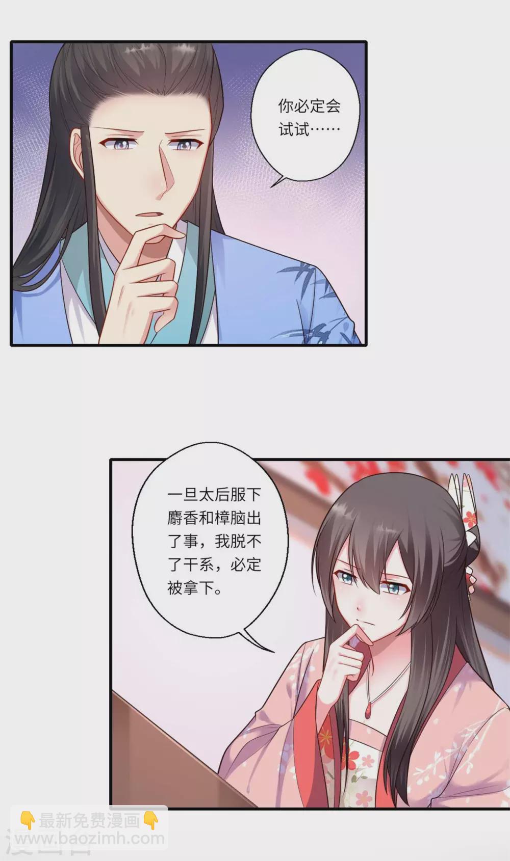 《重生医妃很痴情》第157话 双重计划 第15页