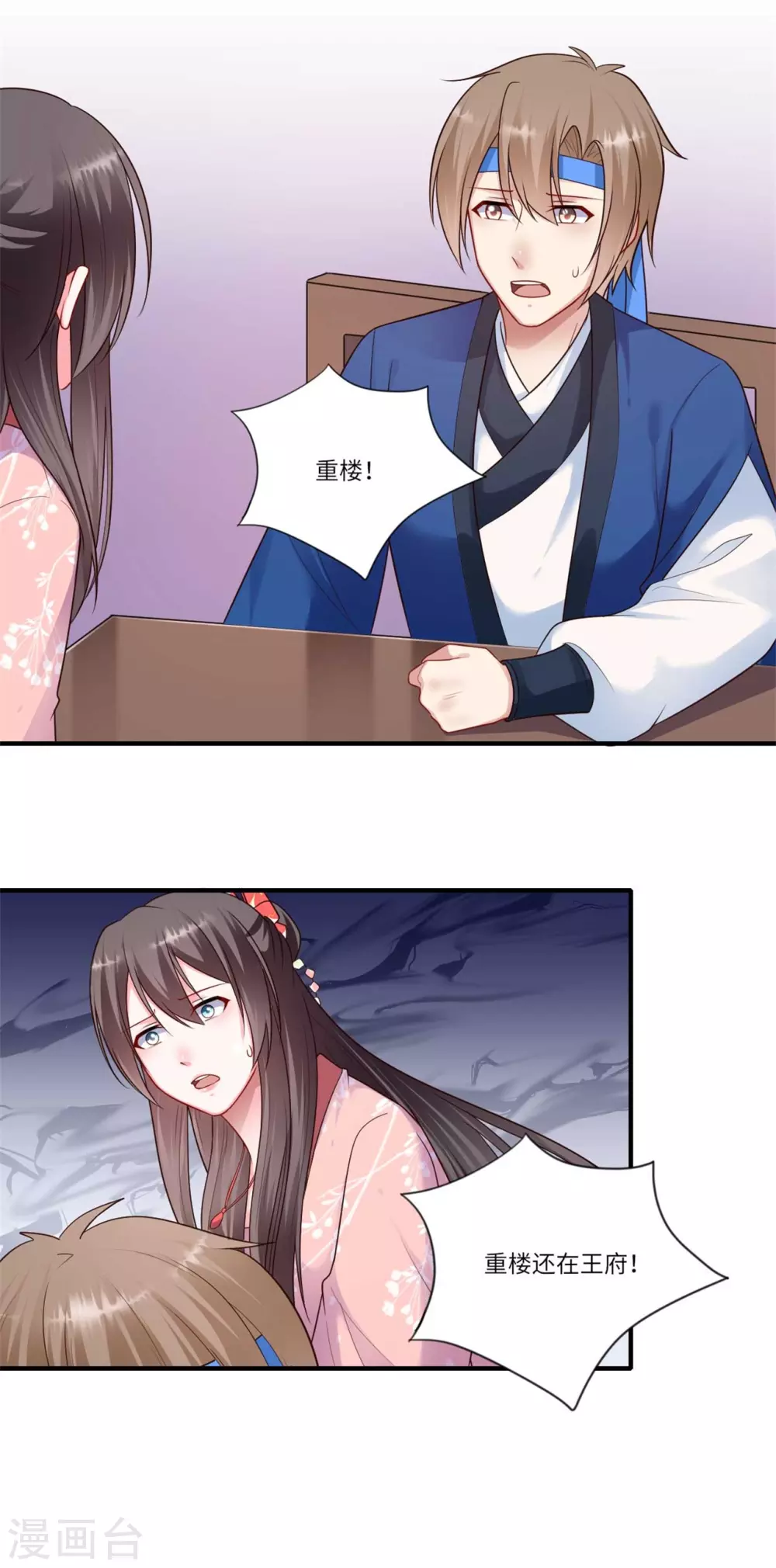 《重生医妃很痴情》第157话 双重计划 第19页