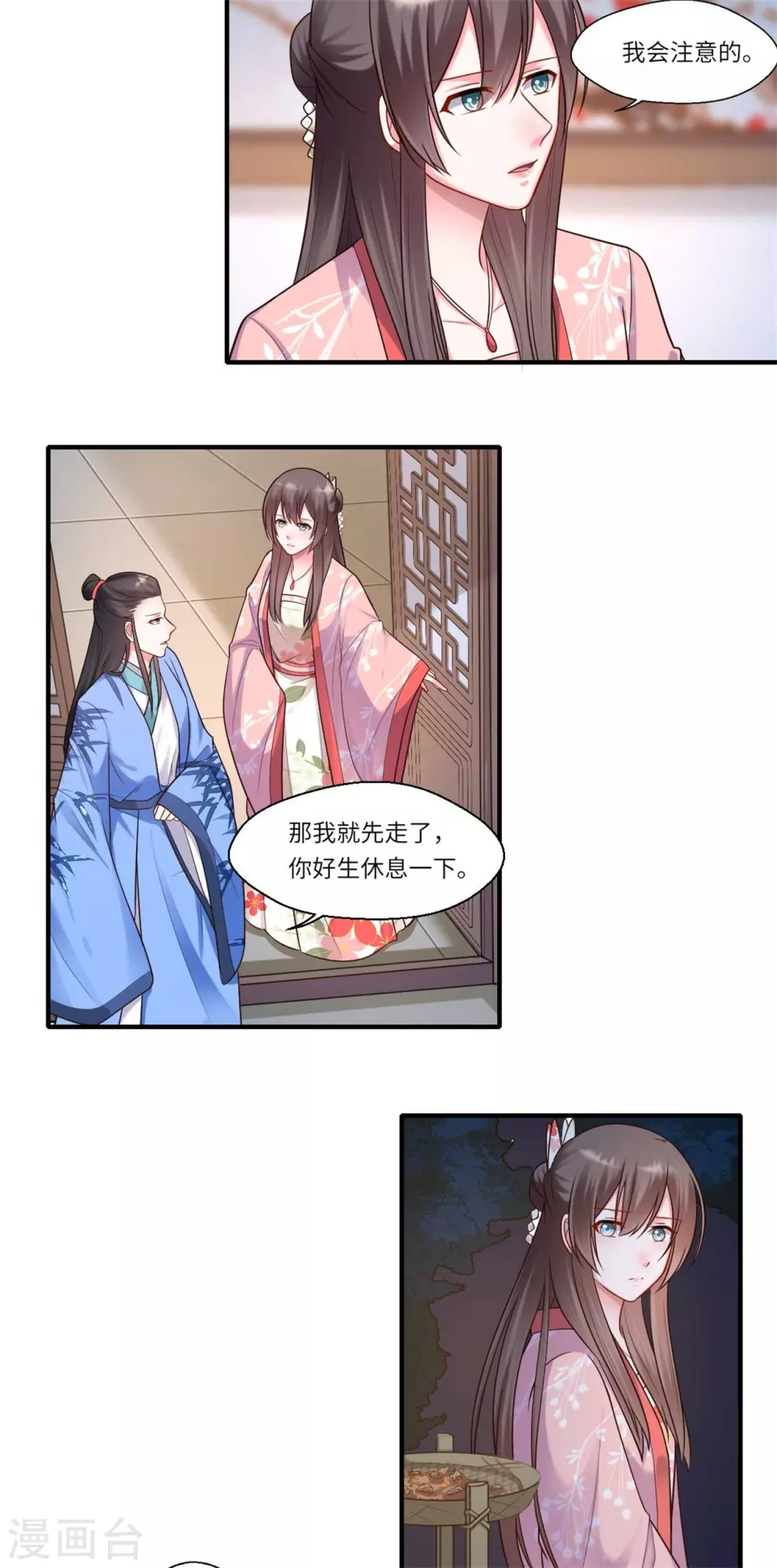 《重生医妃很痴情》第157话 双重计划 第4页