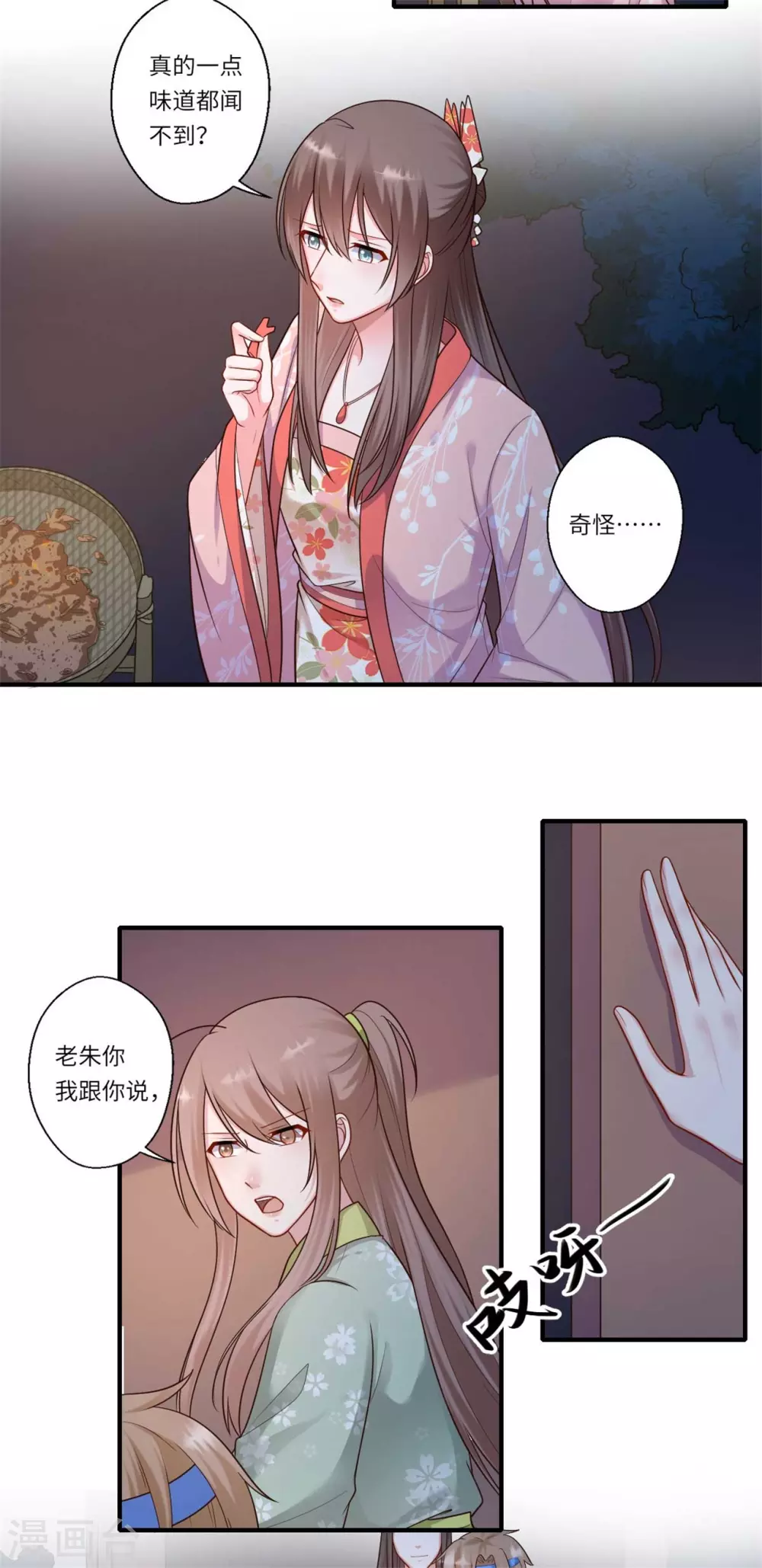 《重生医妃很痴情》第157话 双重计划 第5页
