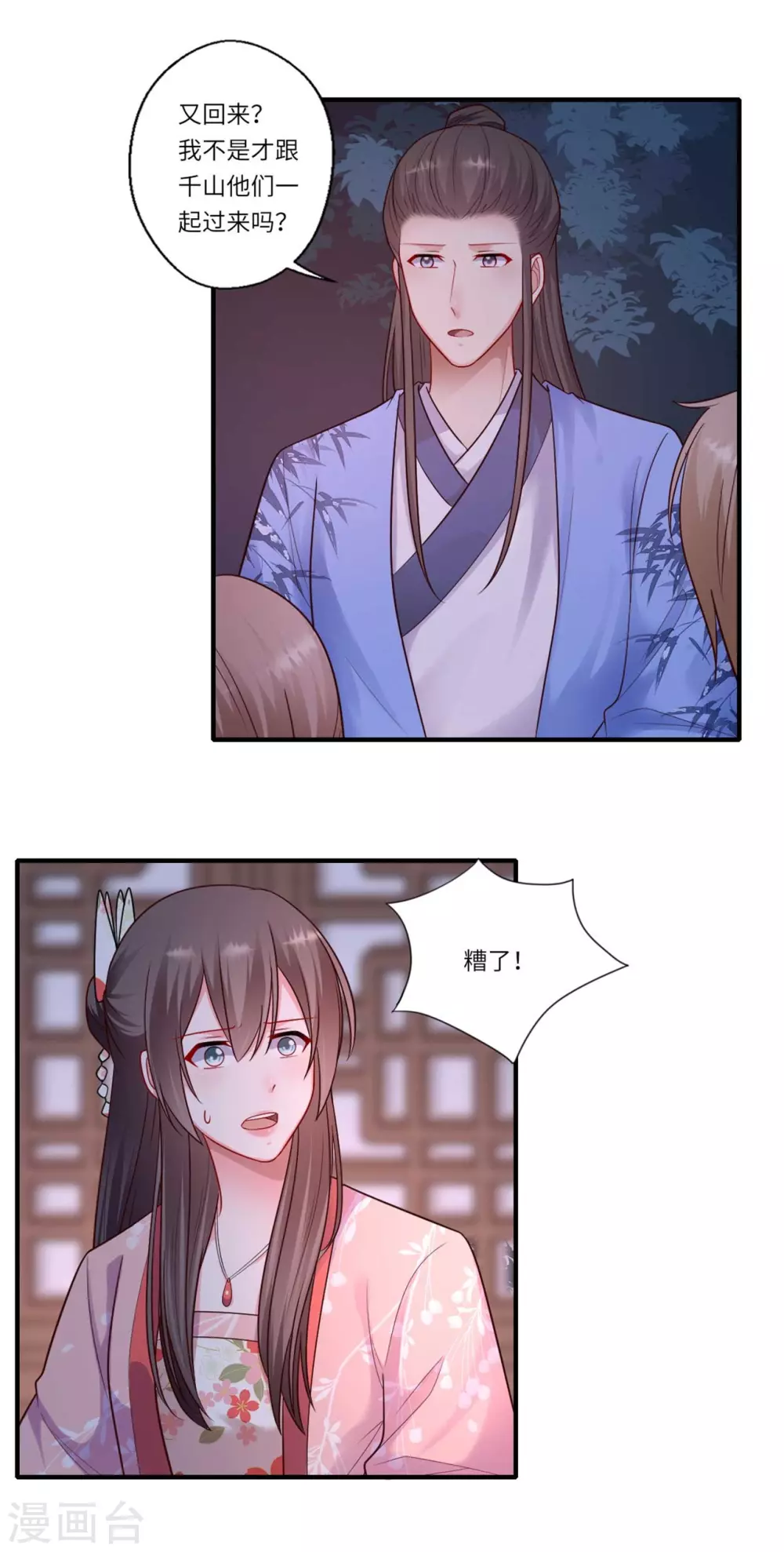 《重生医妃很痴情》第157话 双重计划 第8页