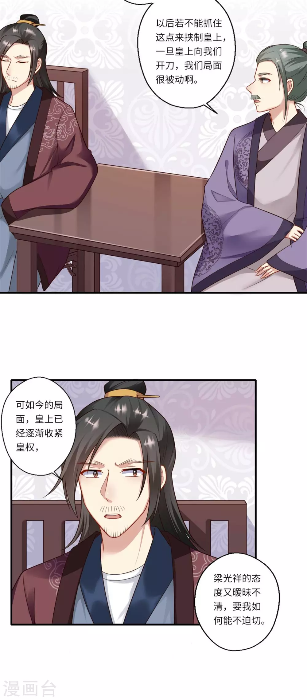 《重生医妃很痴情》第156话 失去嗅觉 第11页