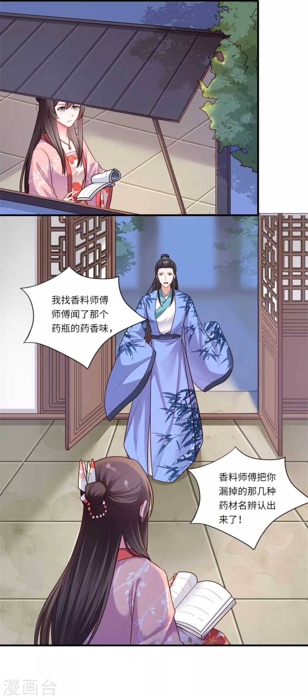 《重生医妃很痴情》第156话 失去嗅觉 第14页