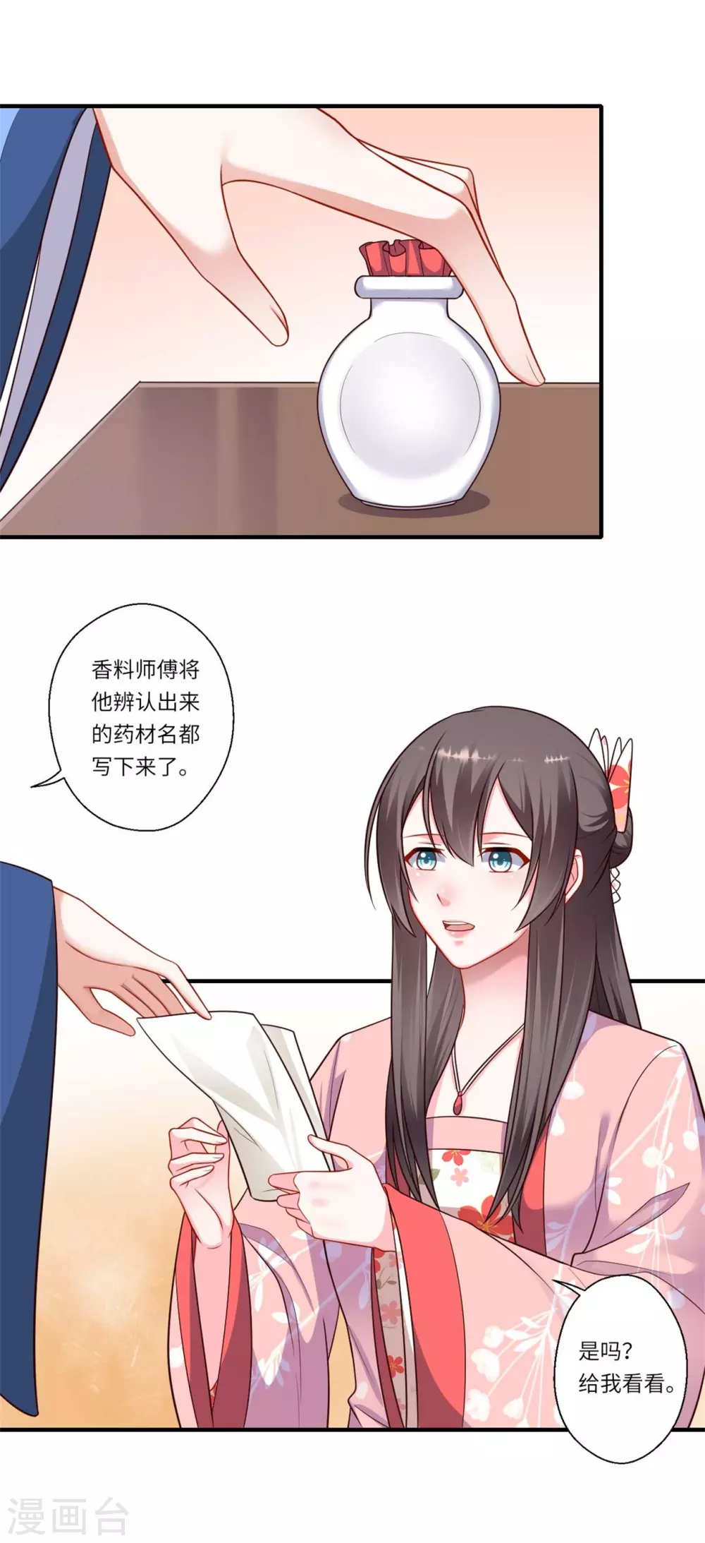 《重生医妃很痴情》第156话 失去嗅觉 第16页